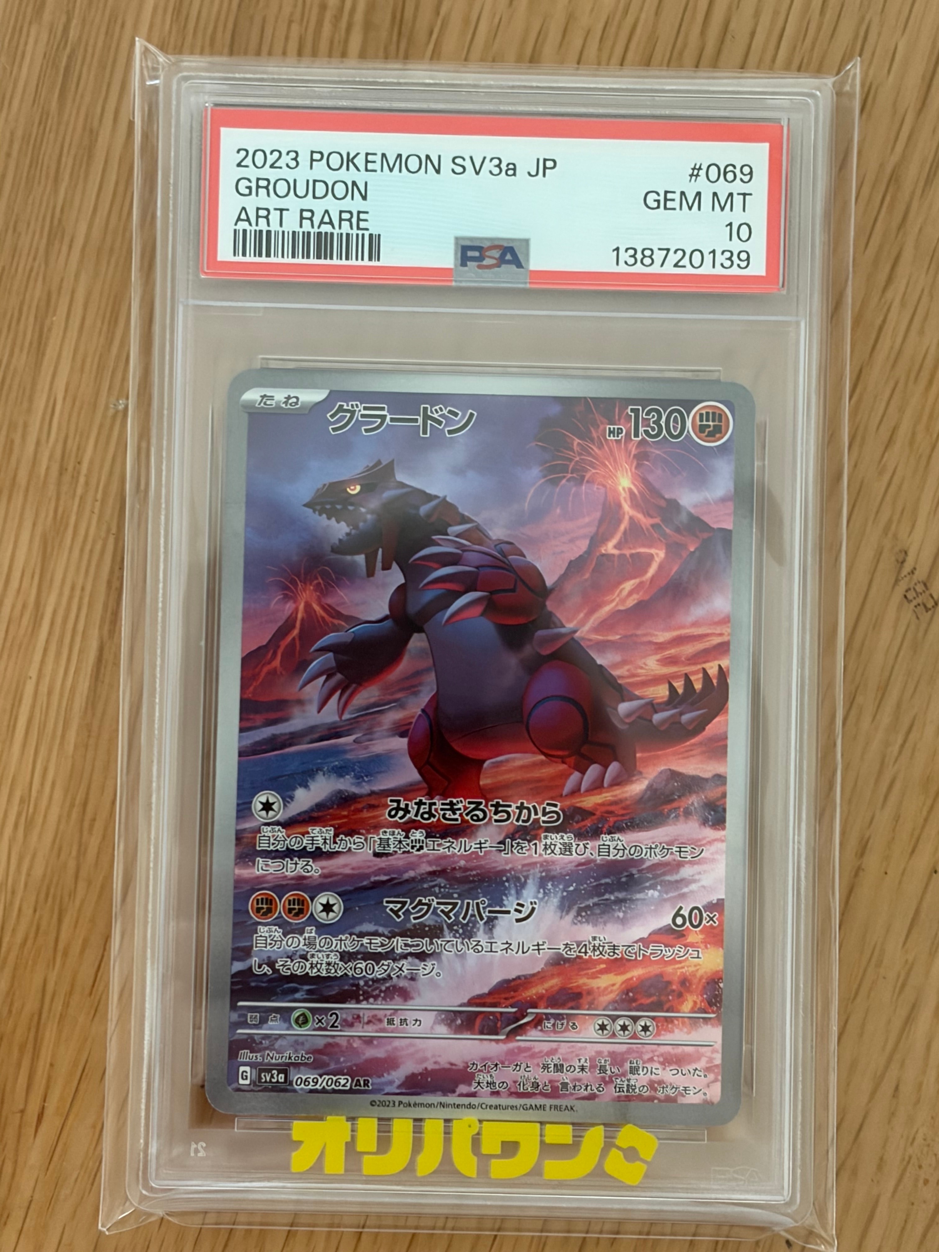 PSA10】グラードン AR[SV3a 069/062](強化拡張パック「レイジング
