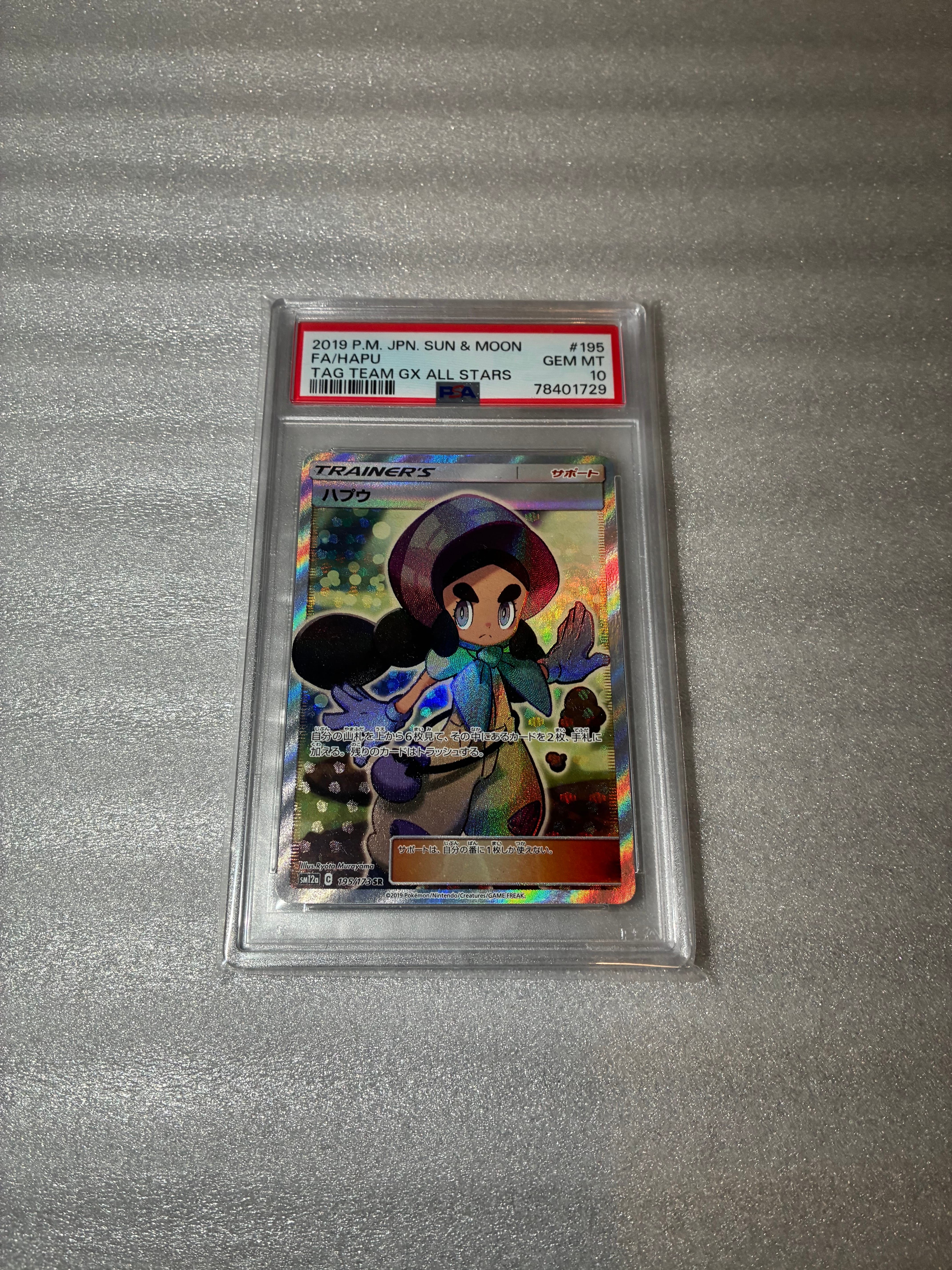 PSA10】ハプウ SR[SM12a 195/173](ハイクラスパック「タッグチームGX