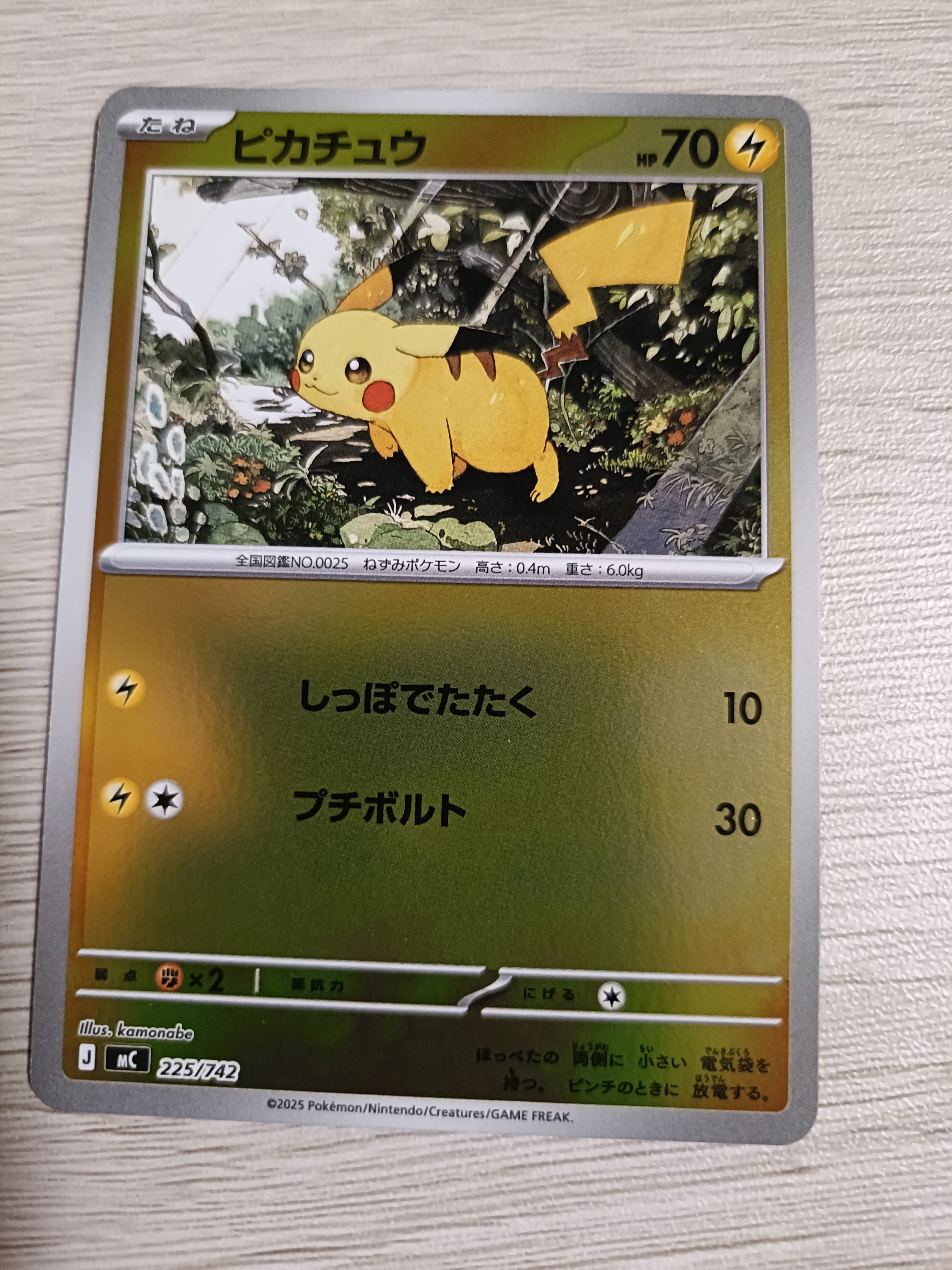 PSA10】ピカチュウ :ミラー [MC 225/742](スタートデッキ100「バトル