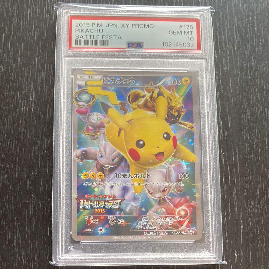 ピカチュウ: バトルフェスタ2015プロモ[XY-P 175/XY-P](プロモーションカード「XY-P」)