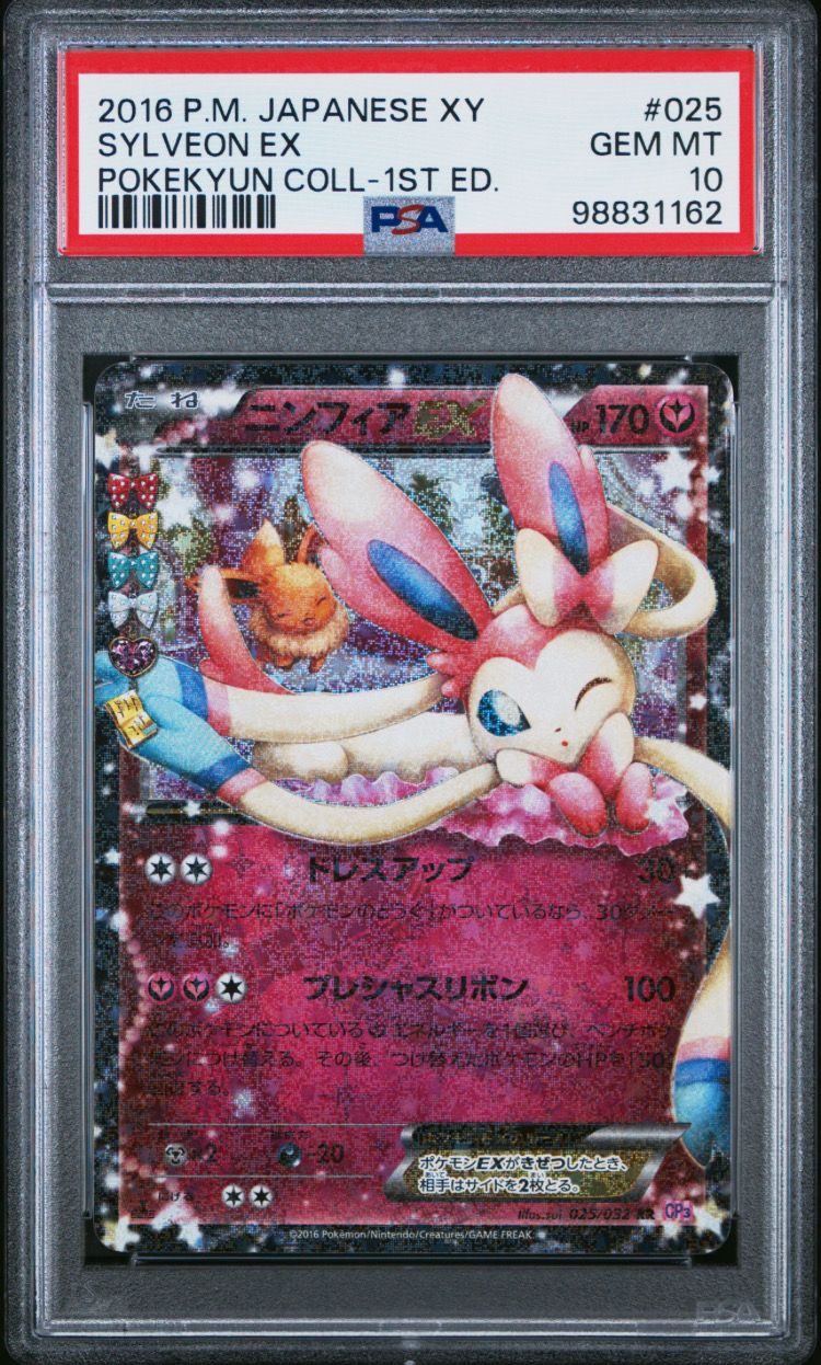 ニンフィアEX RR :1ED [CP3 025/032](コンセプトパック「ポケキュンコレクション」)