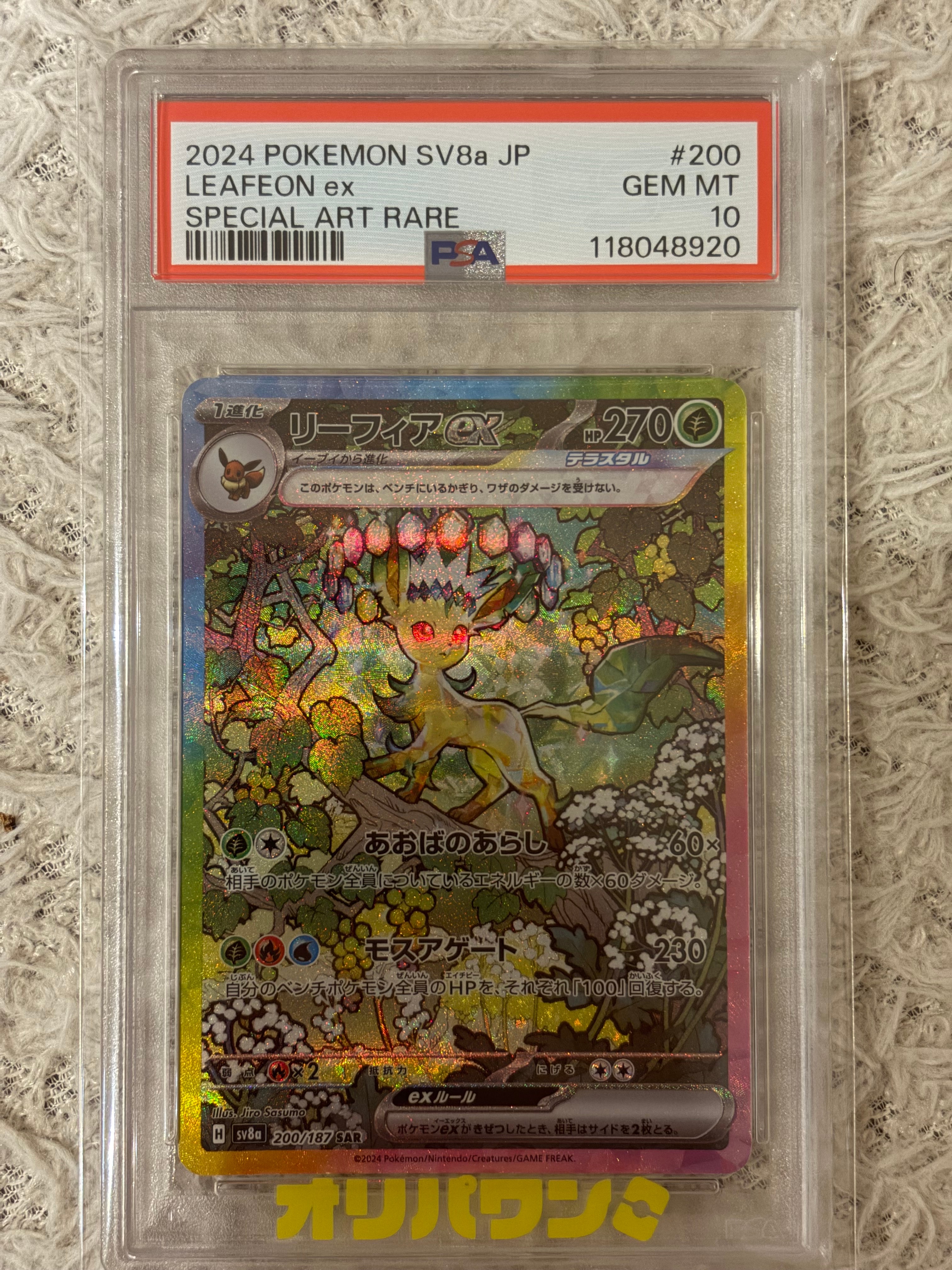 PSA10】リーフィアex SAR [SV8a 200/187](ハイクラスパック「テラス