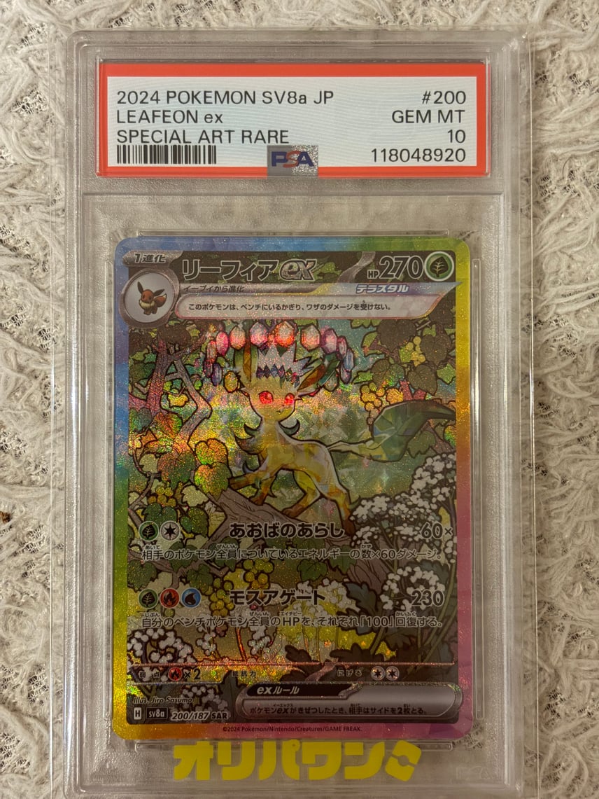 リーフィアex SAR ハイクラスパック テラスタル psa10 即日発送 Amazon リーフィアex SAR ハイクラスパック テラスタル psa10 即日発送 Amazon