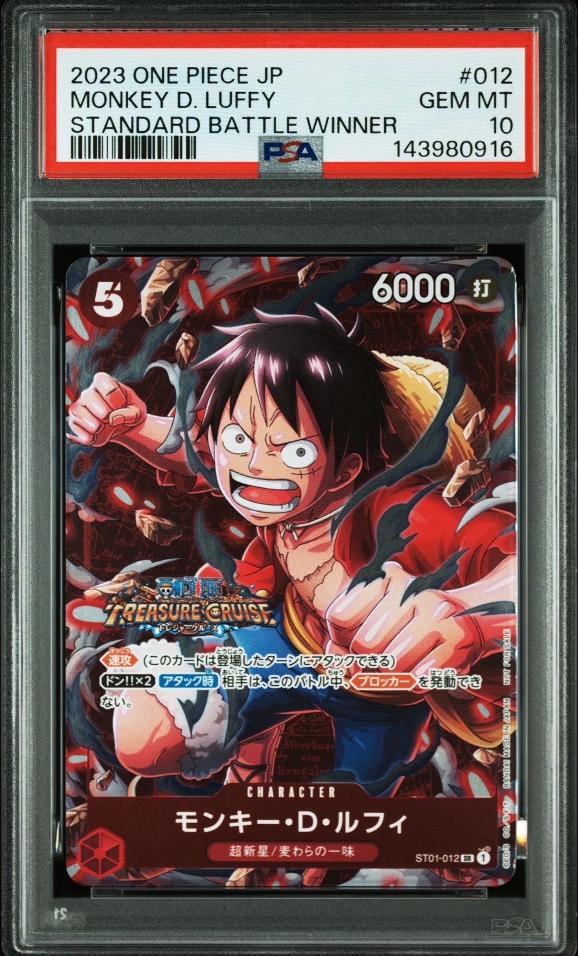 PSA10】モンキー・D・ルフィ SR [ST01-012] (スタンダードバトル 優勝