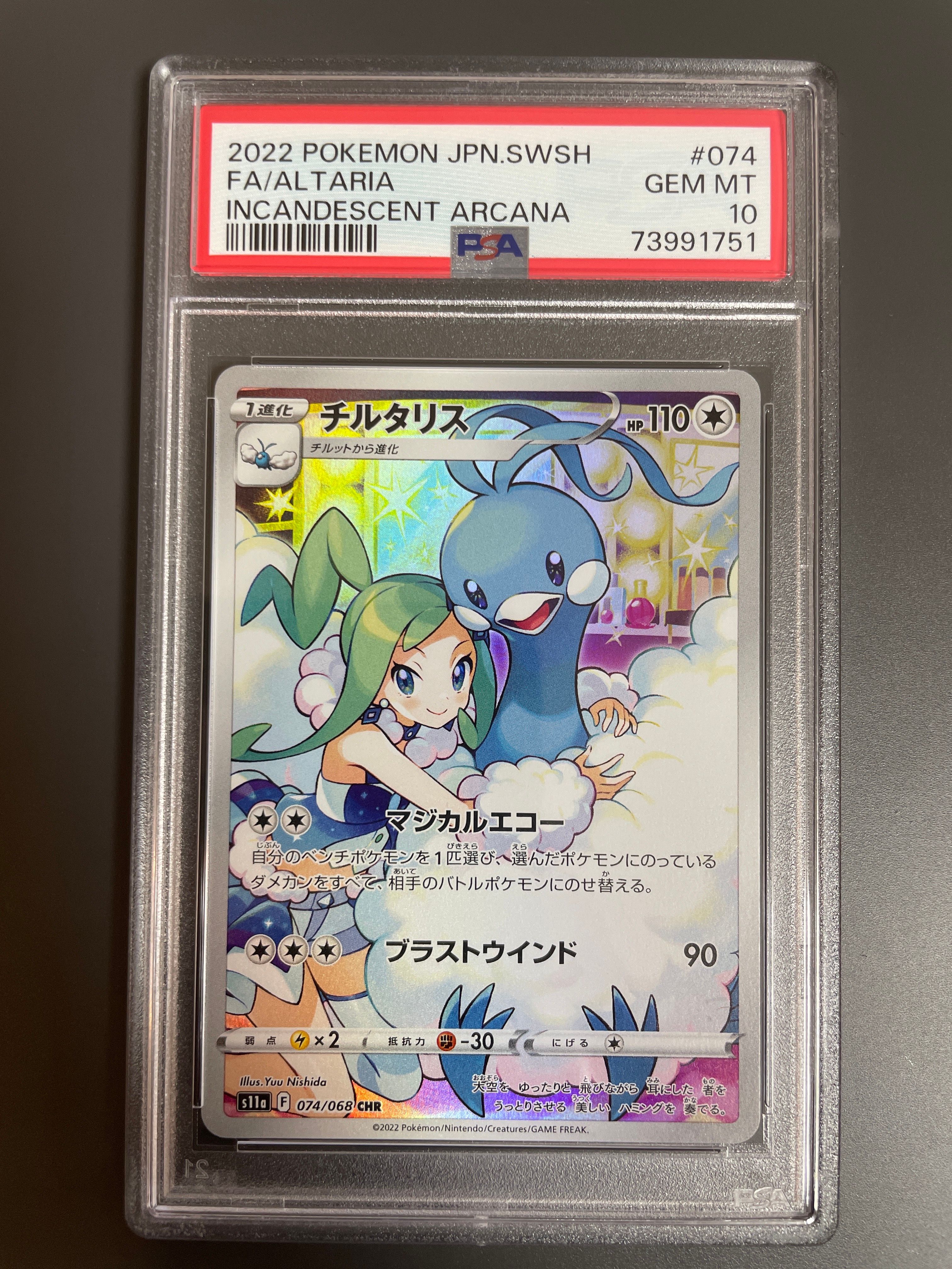 チルタリス CHR [s11a 074/068](強化拡張パック『白熱のアルカナ』)