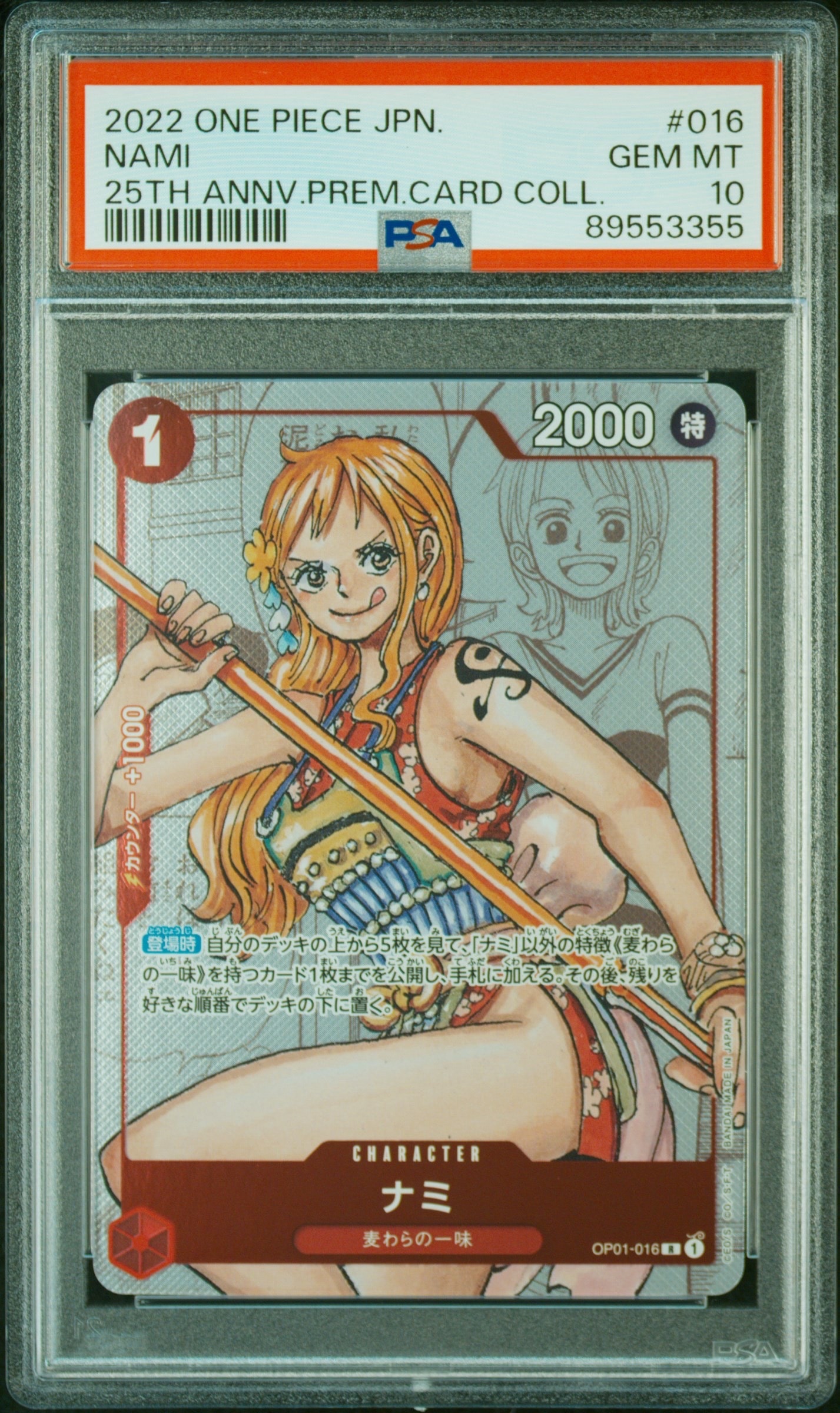 ガールズエディション psa 6連番 ワンピースカード プレミアムカードコレクション -ガールズエディション-の買取価格表