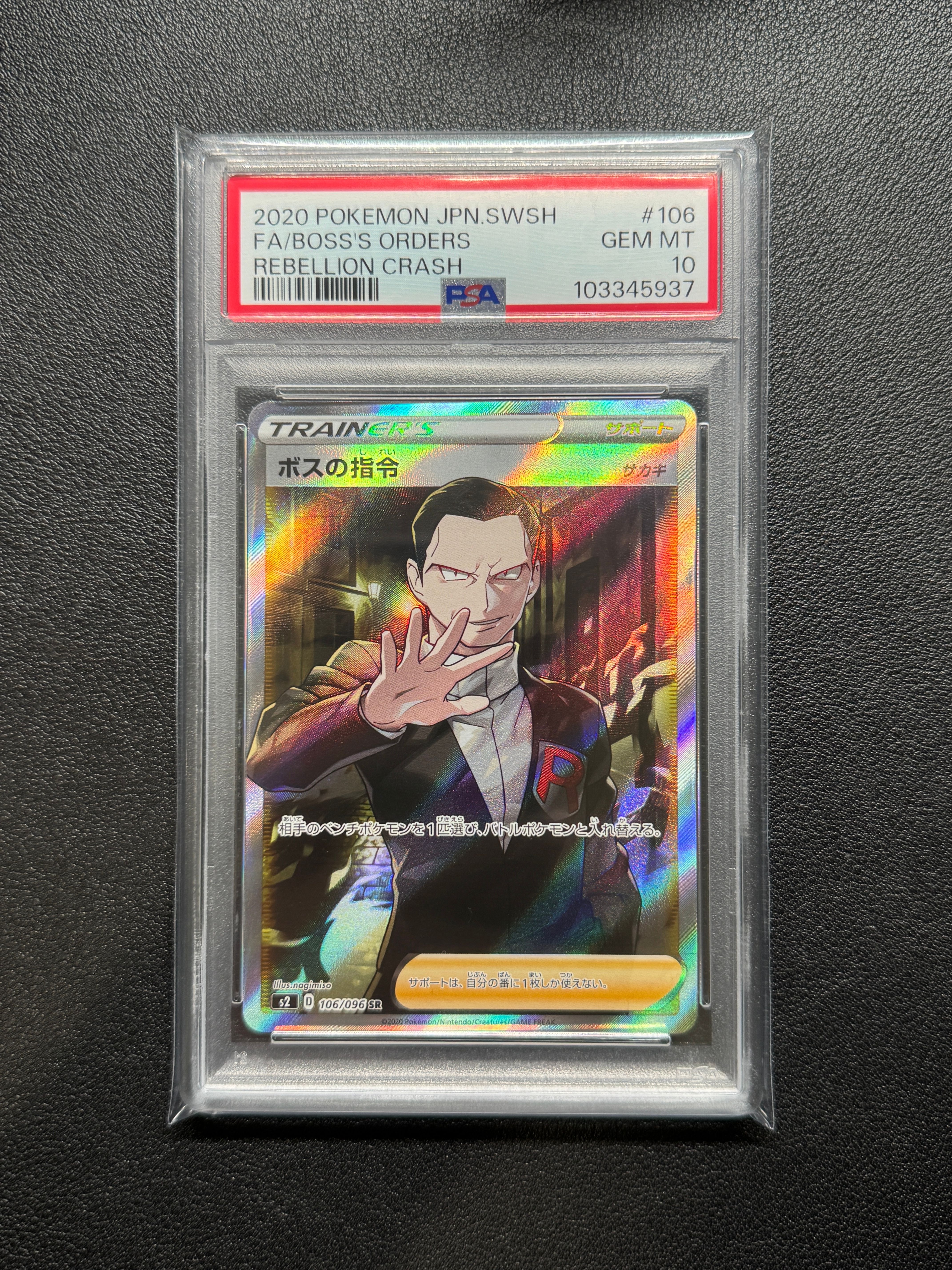 ボスの指令（サカキ）SR[S2 106/096](拡張パック「反逆クラッシュ」)