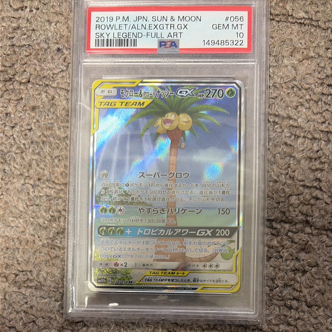 モクロー&アローラナッシーGX SR: SA[SM10b 056/054](強化拡張パック