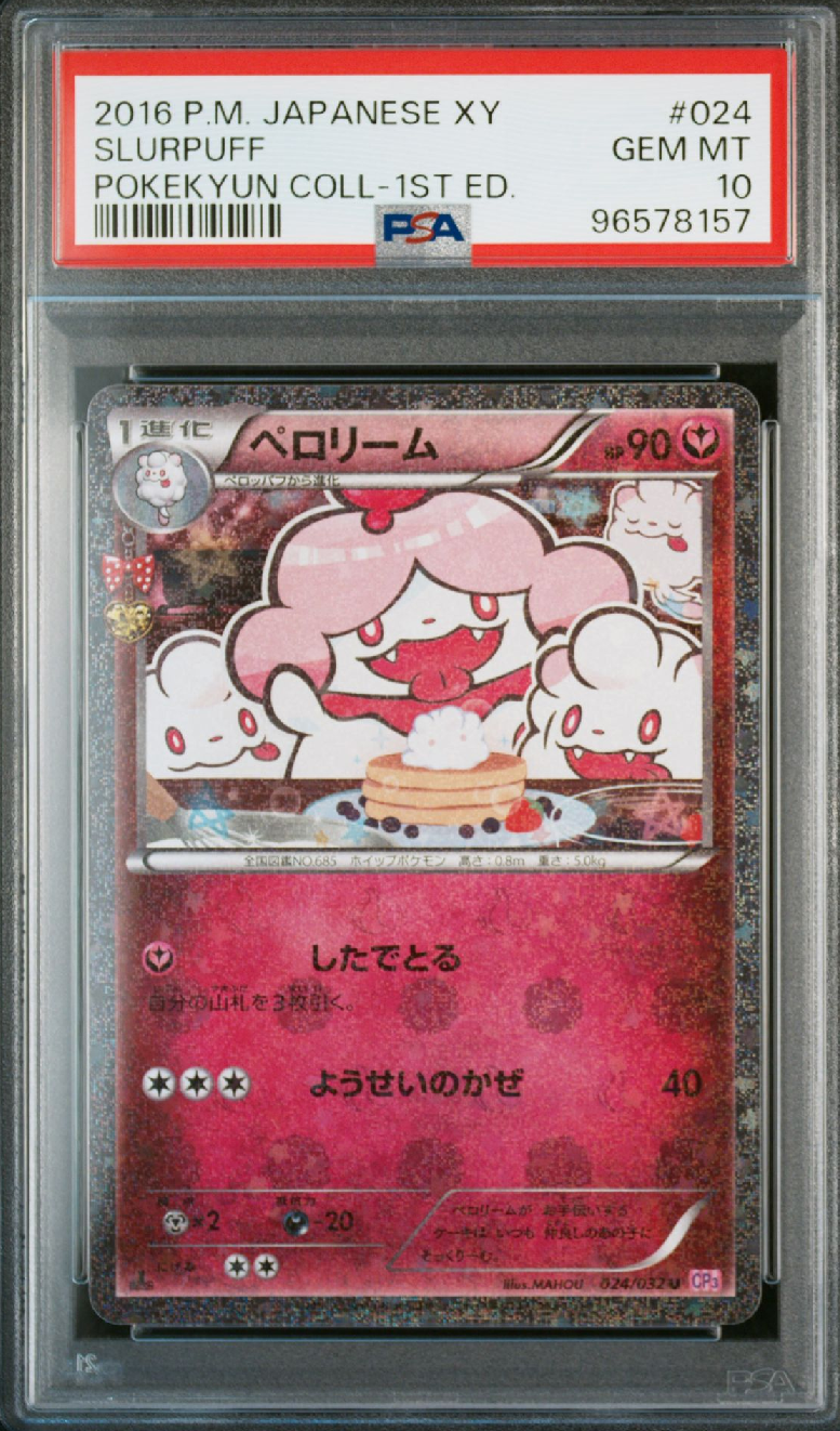 【PSA10】ペロリーム ポケキュンコレクション CP3 ポケモンカード 美品 MサーナイトEX RR CP3 ポケキュンコレクション PSA10 - メルカリ