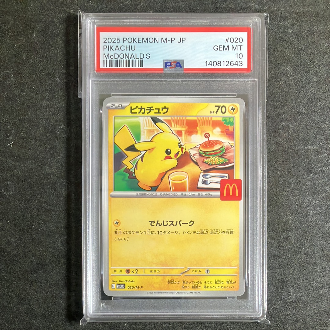 ピカチュウ P [M-P 020](プロモカードパック「マクドナルド ハッピーセット2025」)