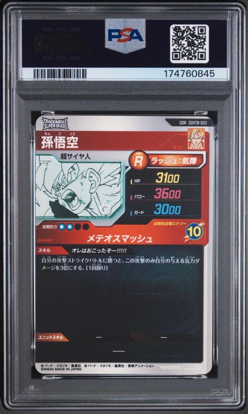 PSA10】孫悟空 GDR [SDVTB-002](ドラゴンボールスーパーダイバーズ「9
