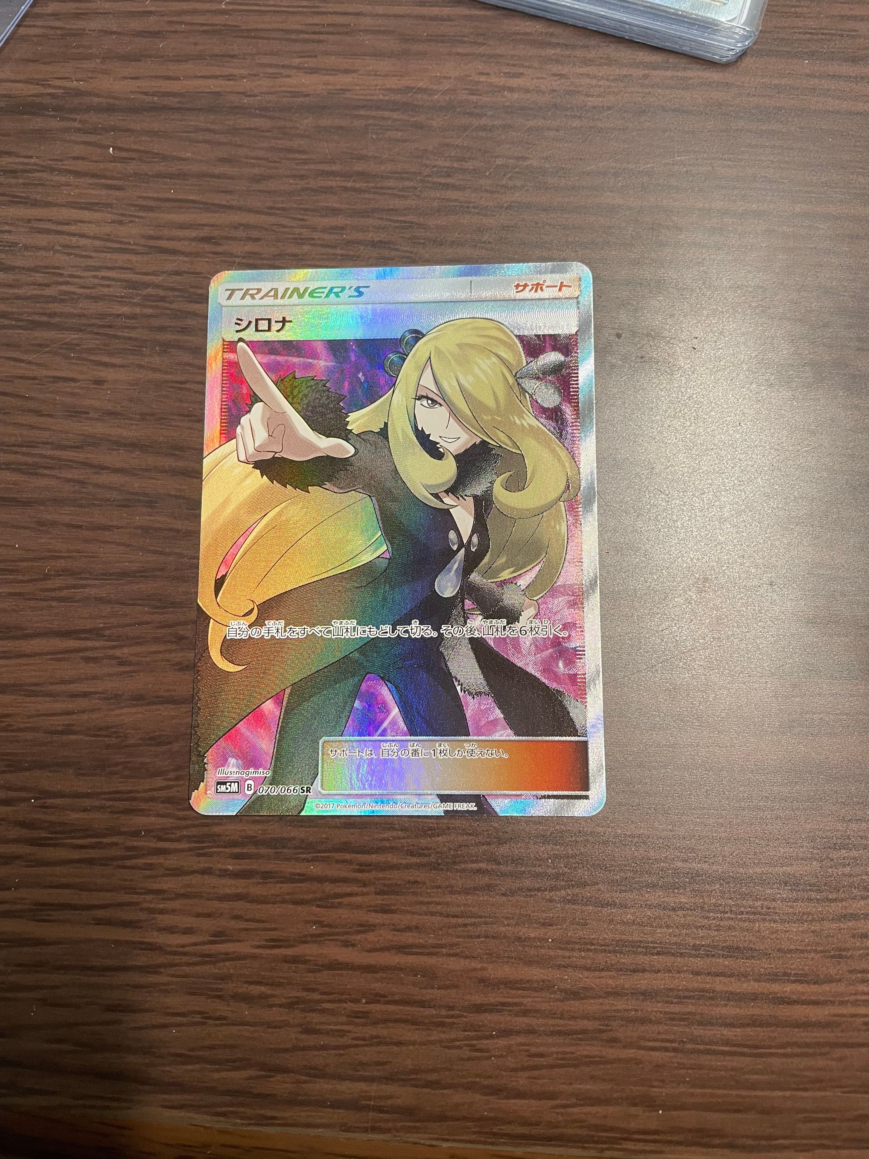 シロナ SR SM5M ウルトラムーン 070/066（極美品） シロナ SR[SM5M 070/066](拡張パック「ウルトラムーン」)の新品