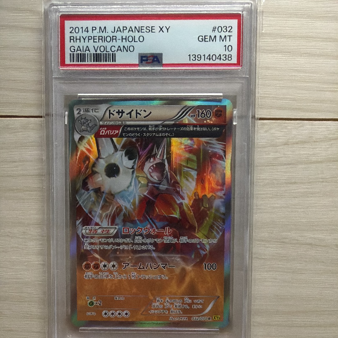 PSA10】ドサイドン R [XY5 032/070](拡張パック「ガイアボルケーノ