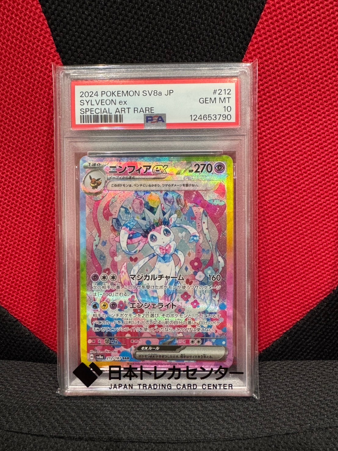 ニンフィアex SAR [SV8a 212/187](ハイクラスパック「テラスタルフェスex」)