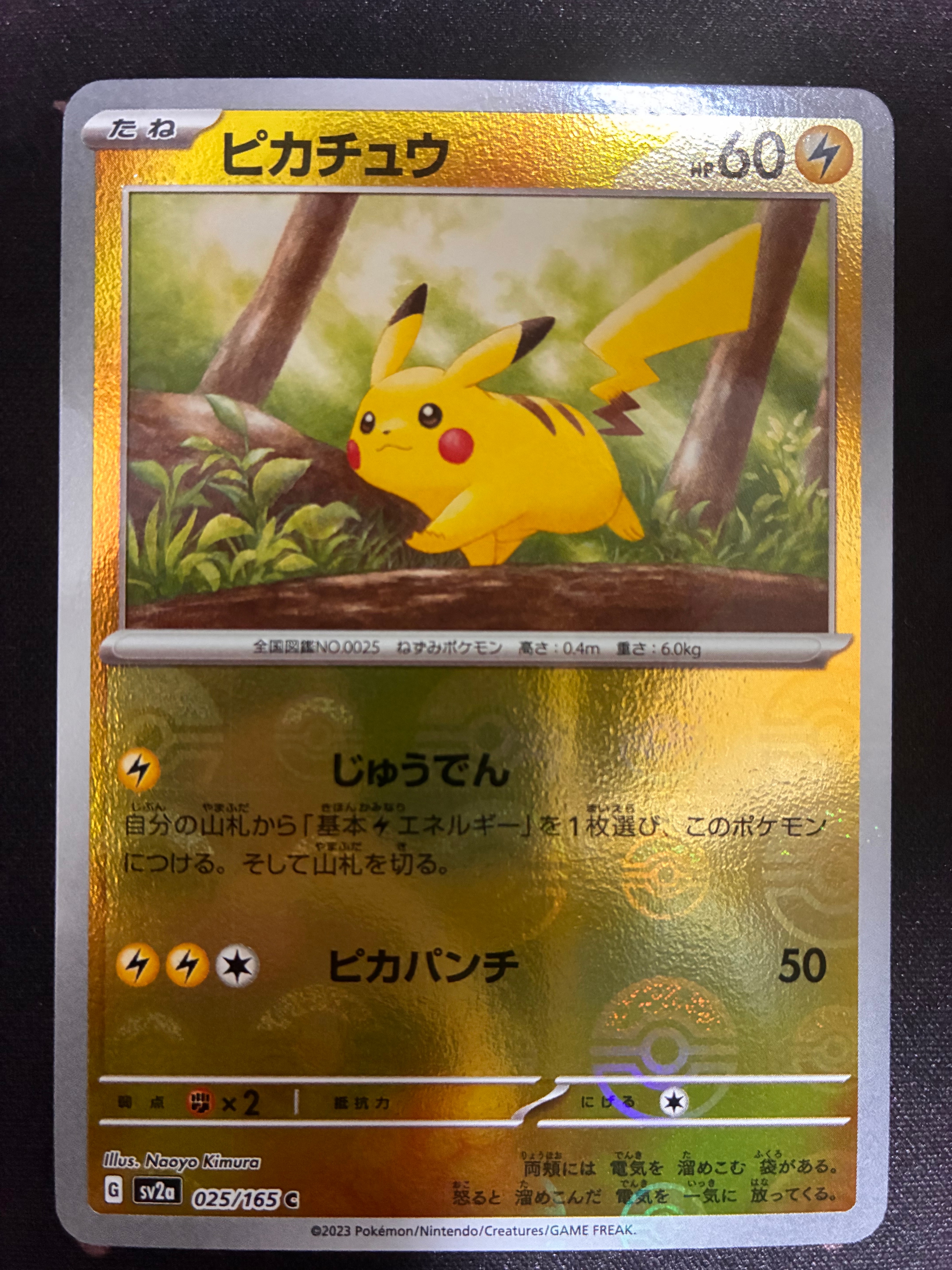ピカチュウ C: モンスターボールミラー[SV2a 025/165](強化拡張パック「ポケモンカード151」)