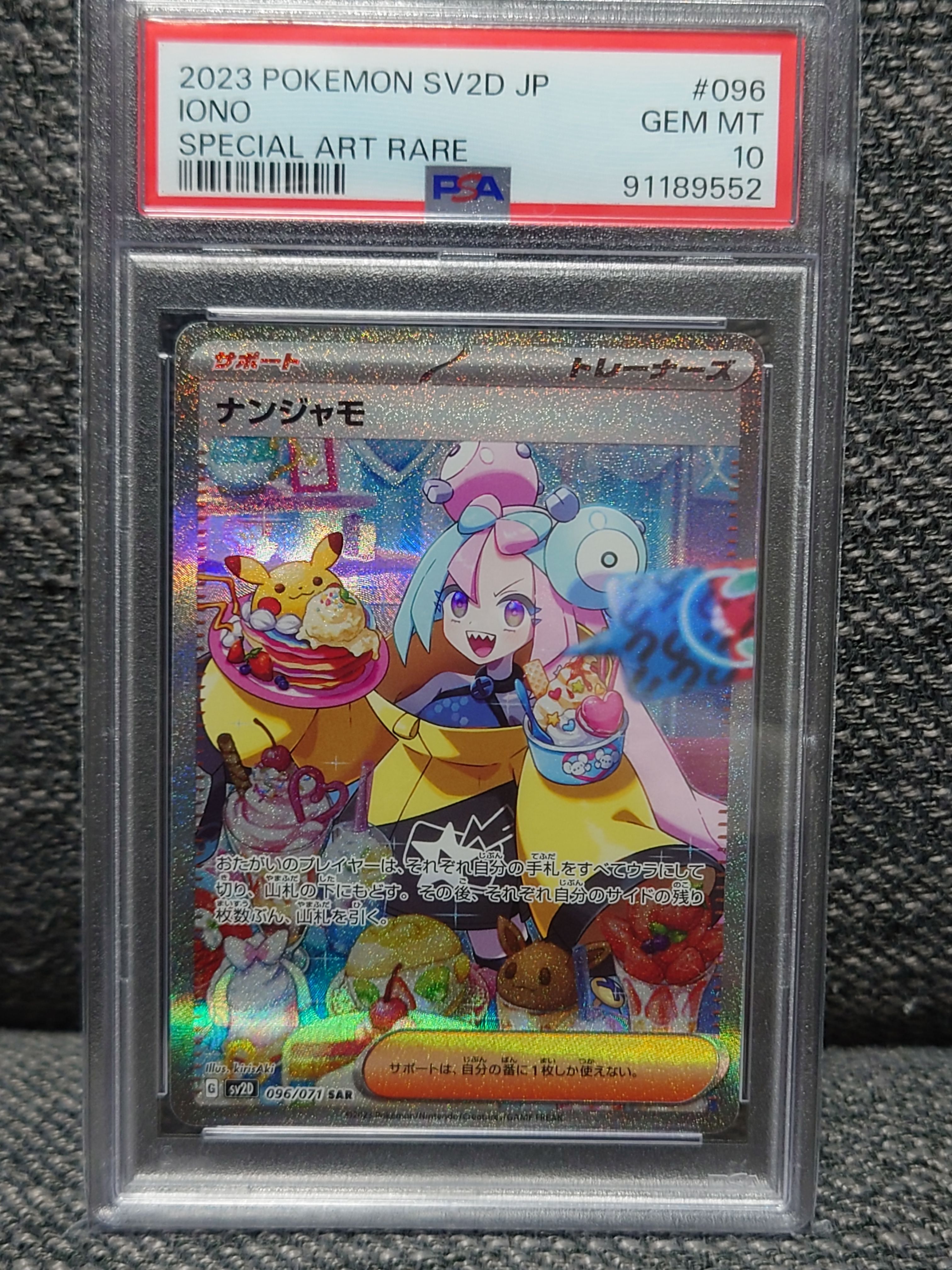 ナンジャモ SAR[SV2D 096/071](拡張パック「クレイバースト」)