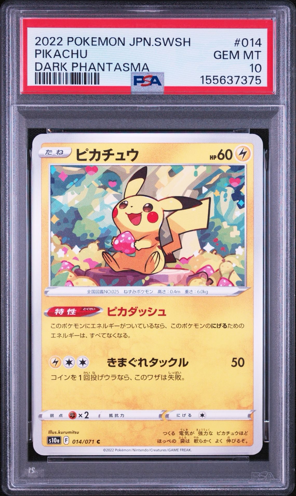 ピカチュウ C[s10a 014/071](強化拡張パック「ダークファンタズマ」)