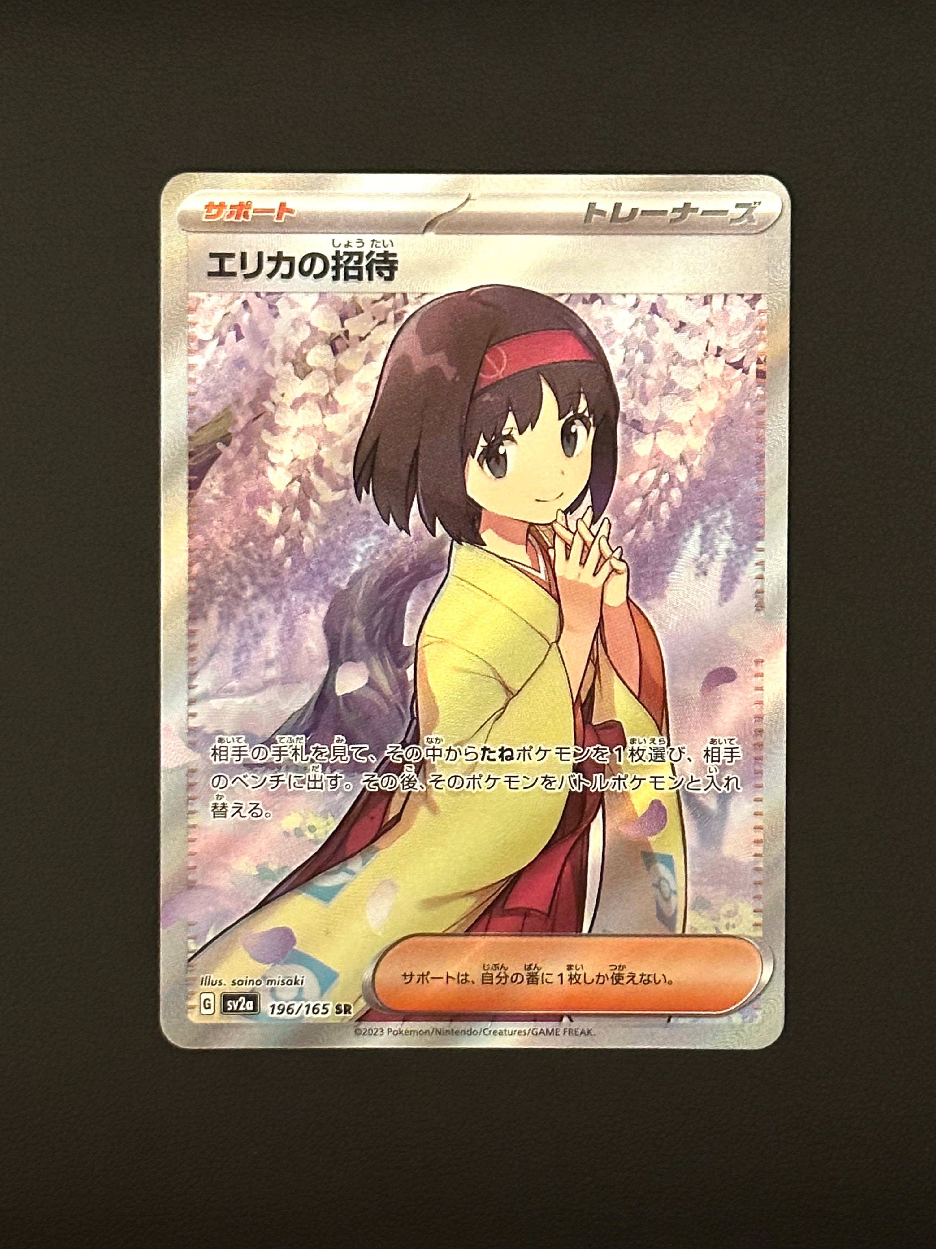 エリカの招待 SR[SV2a 196/165](強化拡張パック「ポケモンカード151」)