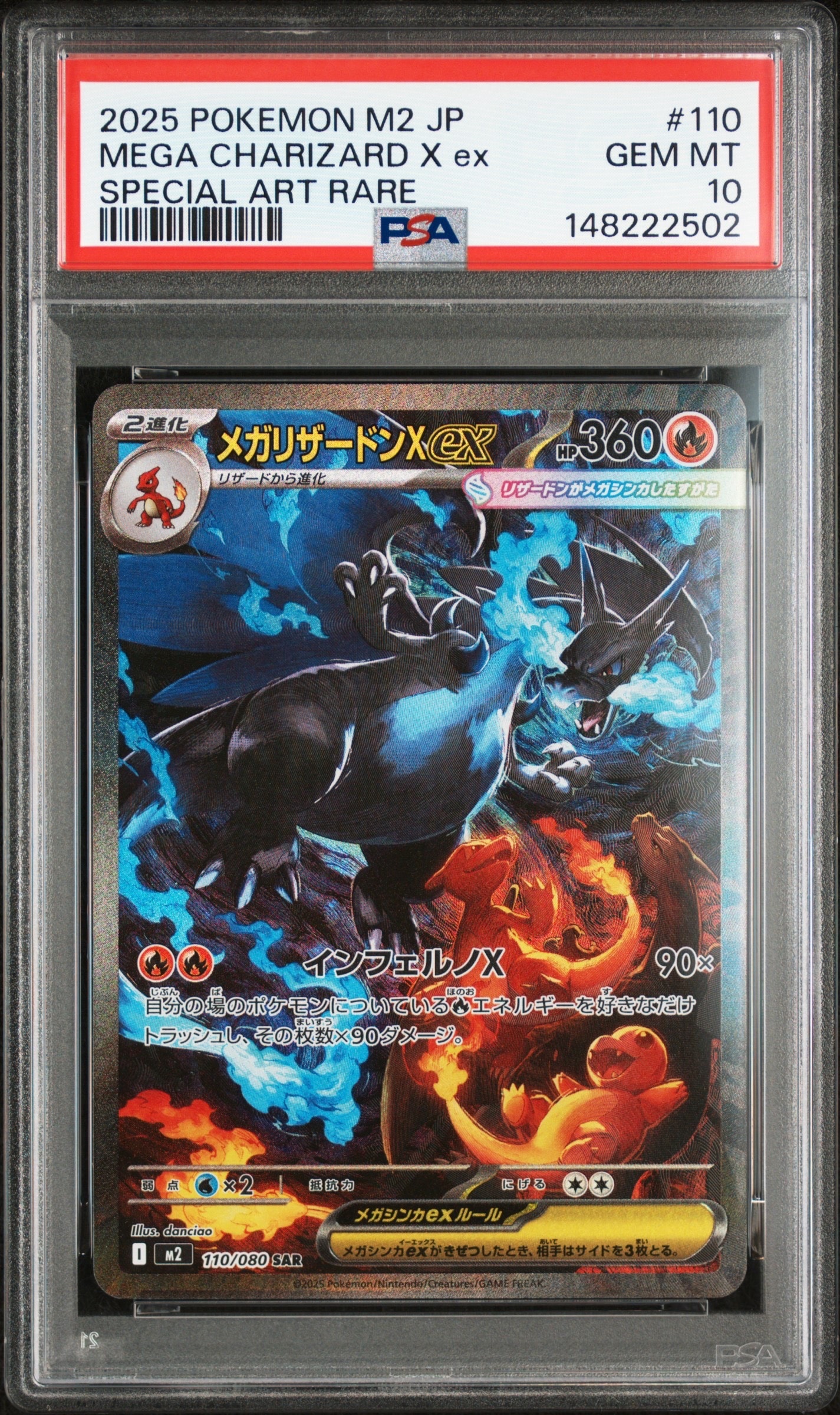 メガリザードンXex SAR [M2 110/080](拡張パック「インフェルノX」)