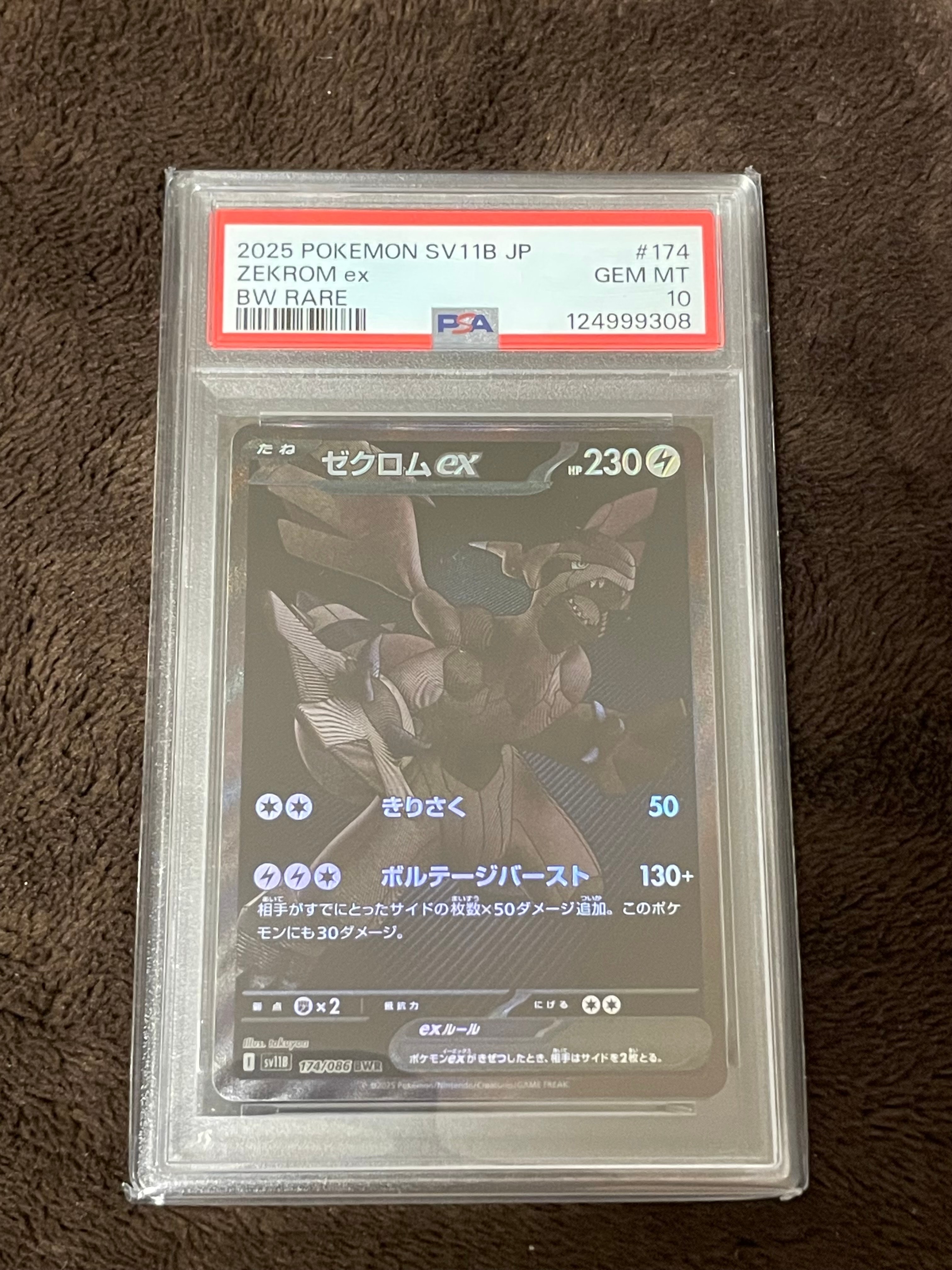 PSA10】ゼクロムex BWR [SV11B 174/086](拡張パック「ブラックボルト