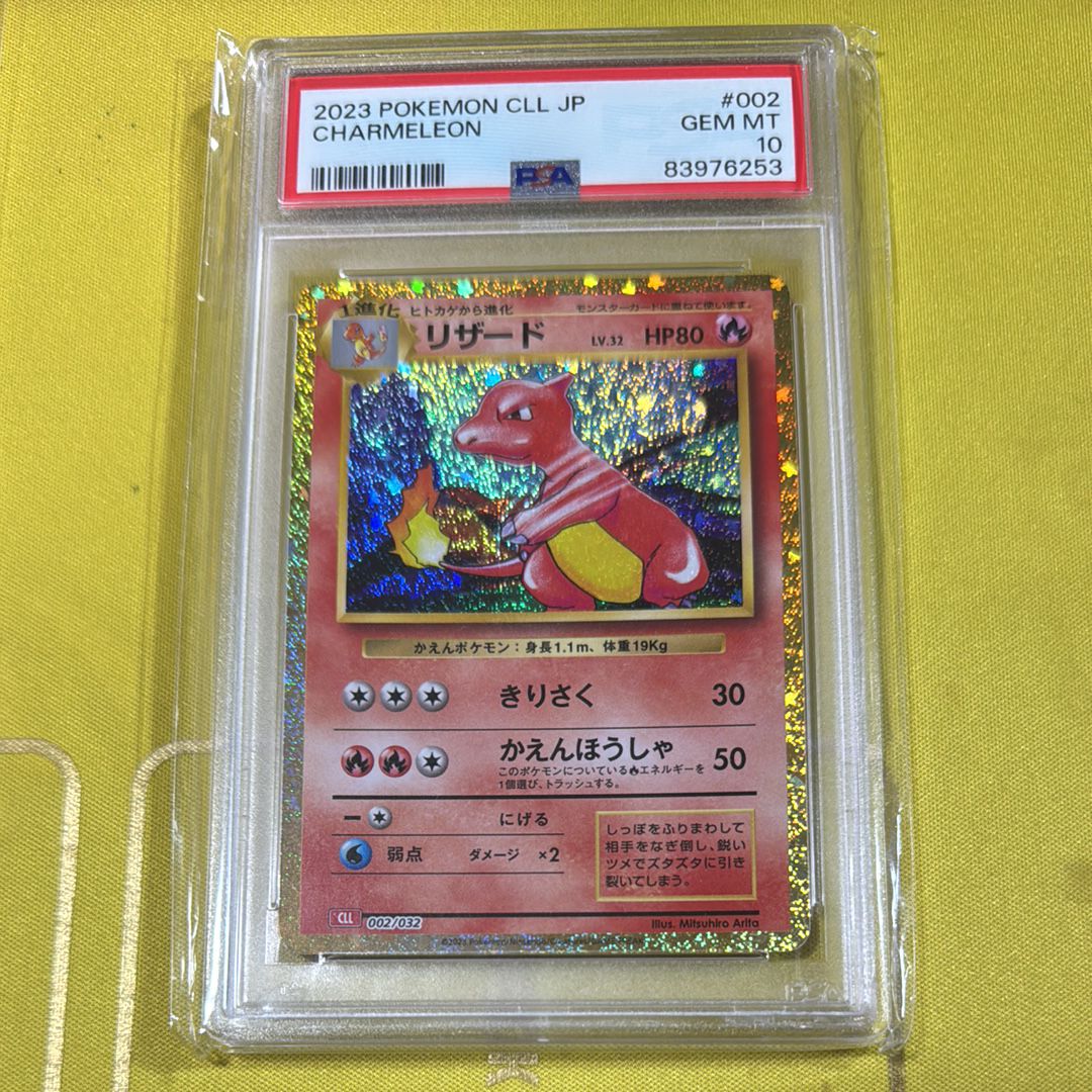 リザード [CLL 002/032](ポケモンカードゲーム Classic)