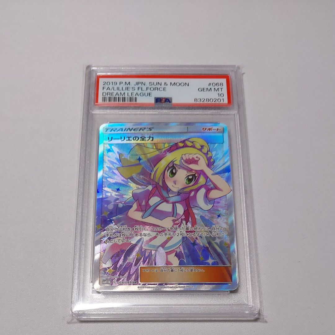 リーリエの全力 SR[SM11b 068/049](強化拡張パック「ドリームリーグ」)
