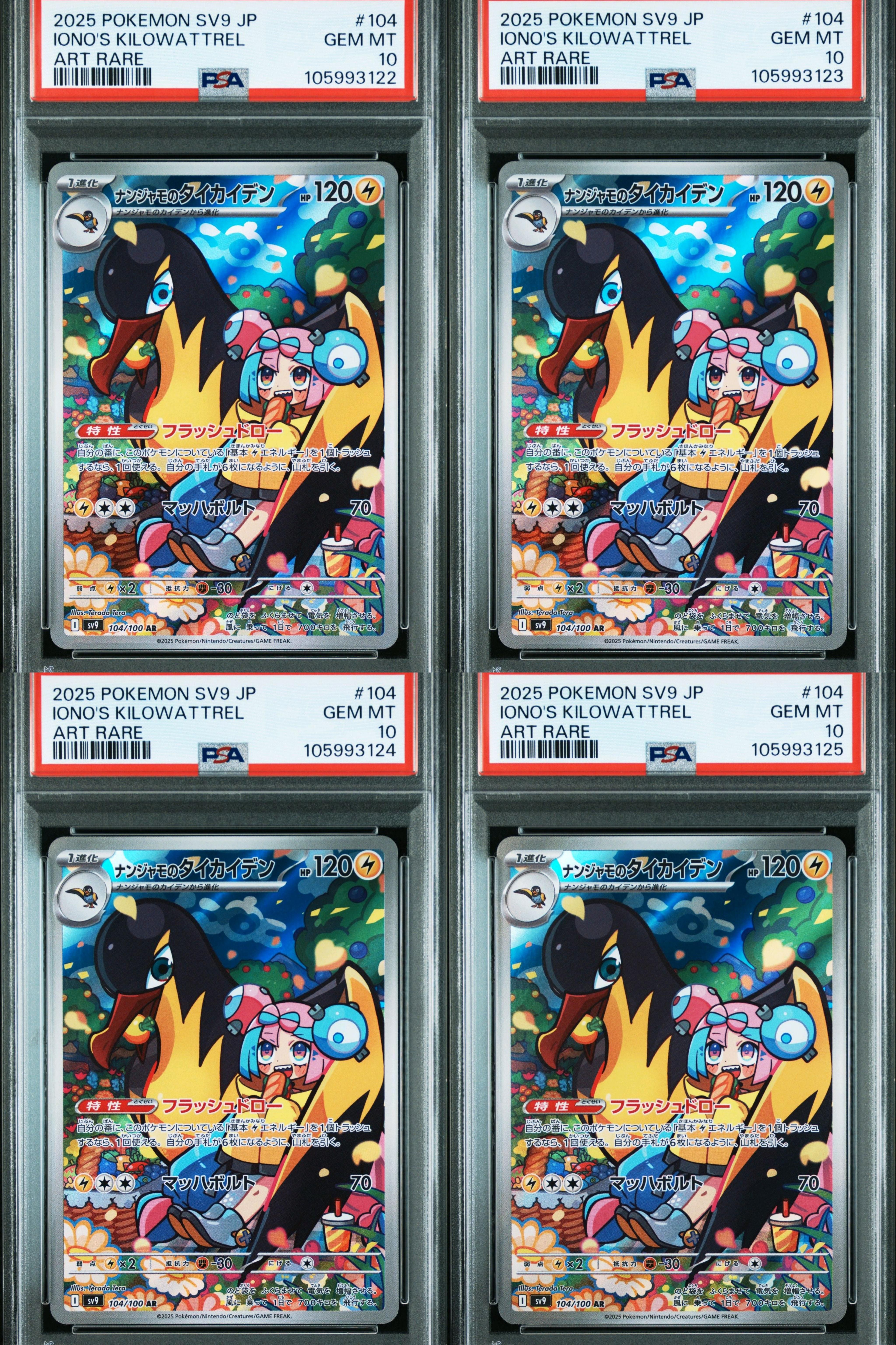 ナンジャモのタイカイデン AR [SV9 104/100](拡張パック「バトルパートナーズ」)