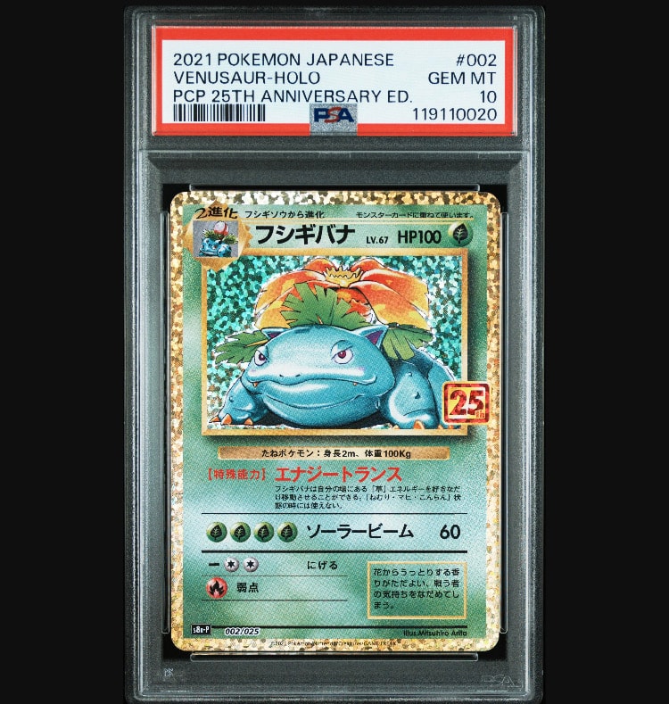 フシギバナ: プロモ[S8a-P 002/025](プロモカードパック 25th ANNIVERSARY edition)
