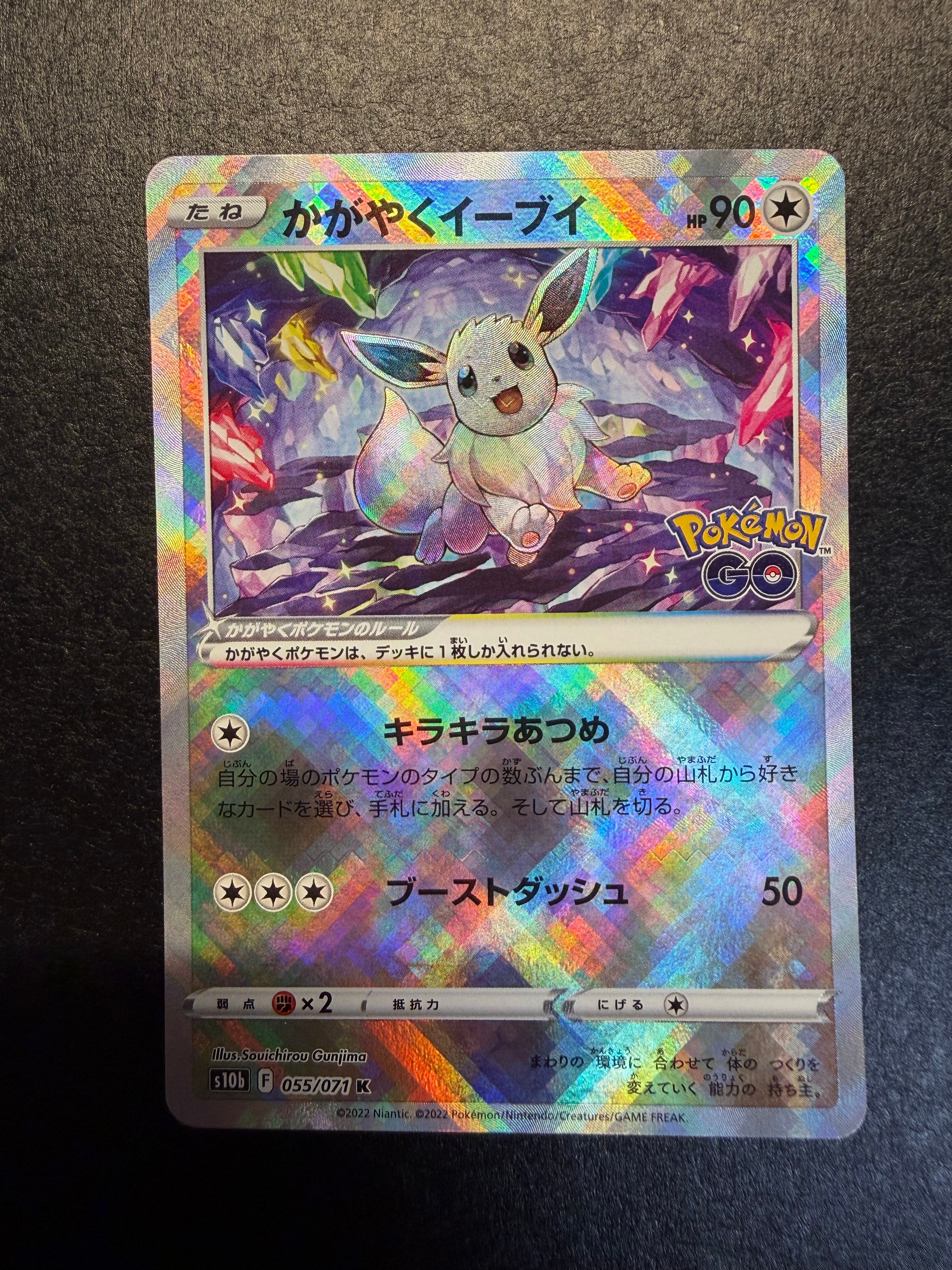 かがやくイーブイ K[S10b 055/071](強化拡張パック「Pokemon GO」)