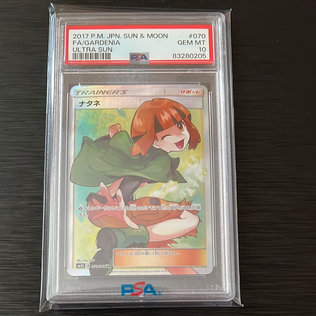 Gardenia SR[SM5S 070/066](Expansion Pack "Ultra Sun")