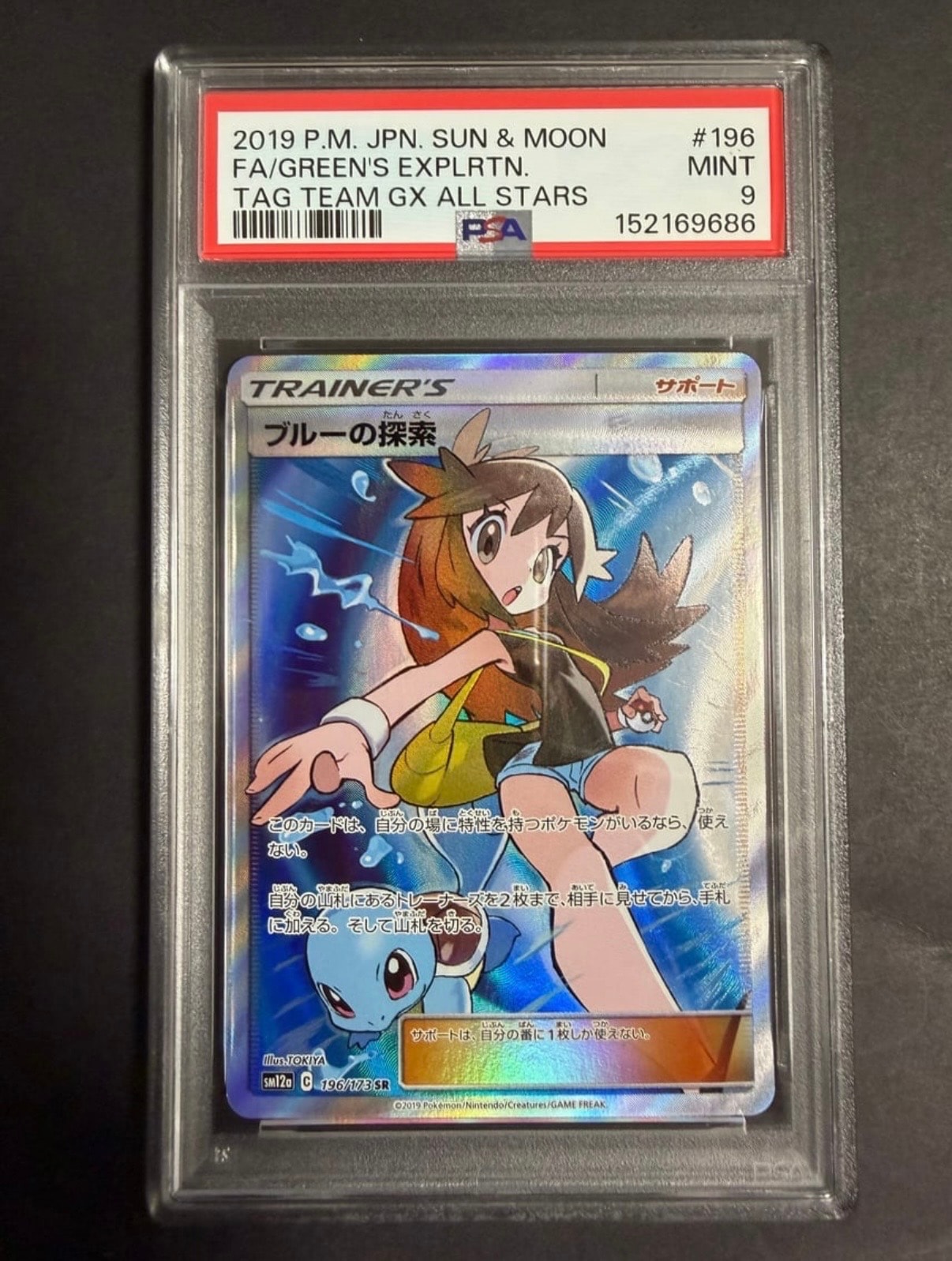 ブルーの探索 SR[SM12a 196/173](ハイクラスパック「TAG TEAM GX タッグオールスターズ」)