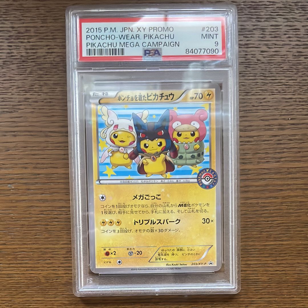 ポンチョを着たピカチュウ: プロモ (ポンチョピカチュウ) [XY-P 203/XY-P](プロモーションカード「XY-P」)