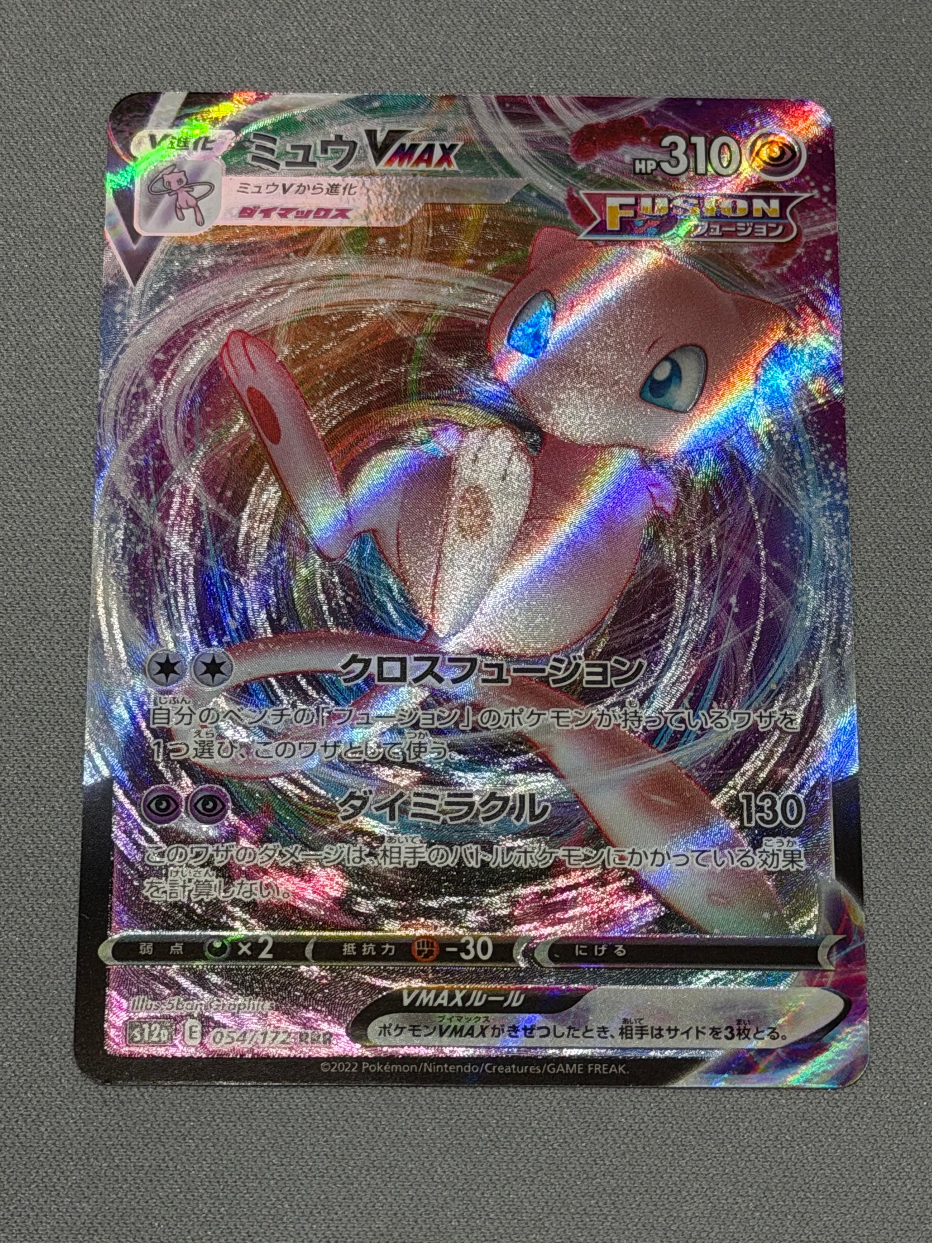 PSA10】ミュウVMAX RRR [s12a 054/172](ハイクラスパック「VSTAR