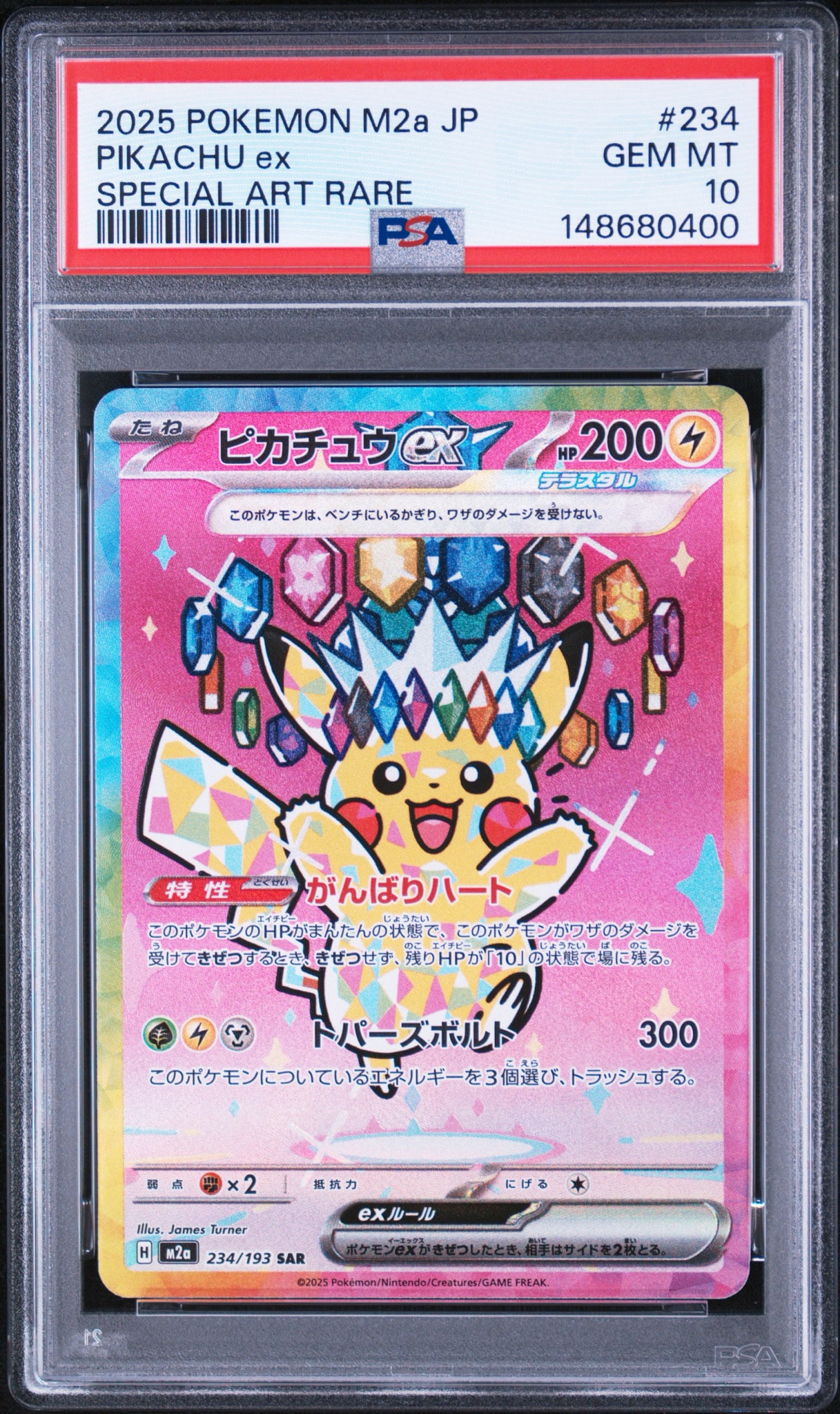 PSA10】ピカチュウex SAR [M2a 234/193](ハイクラスパック「MEGA