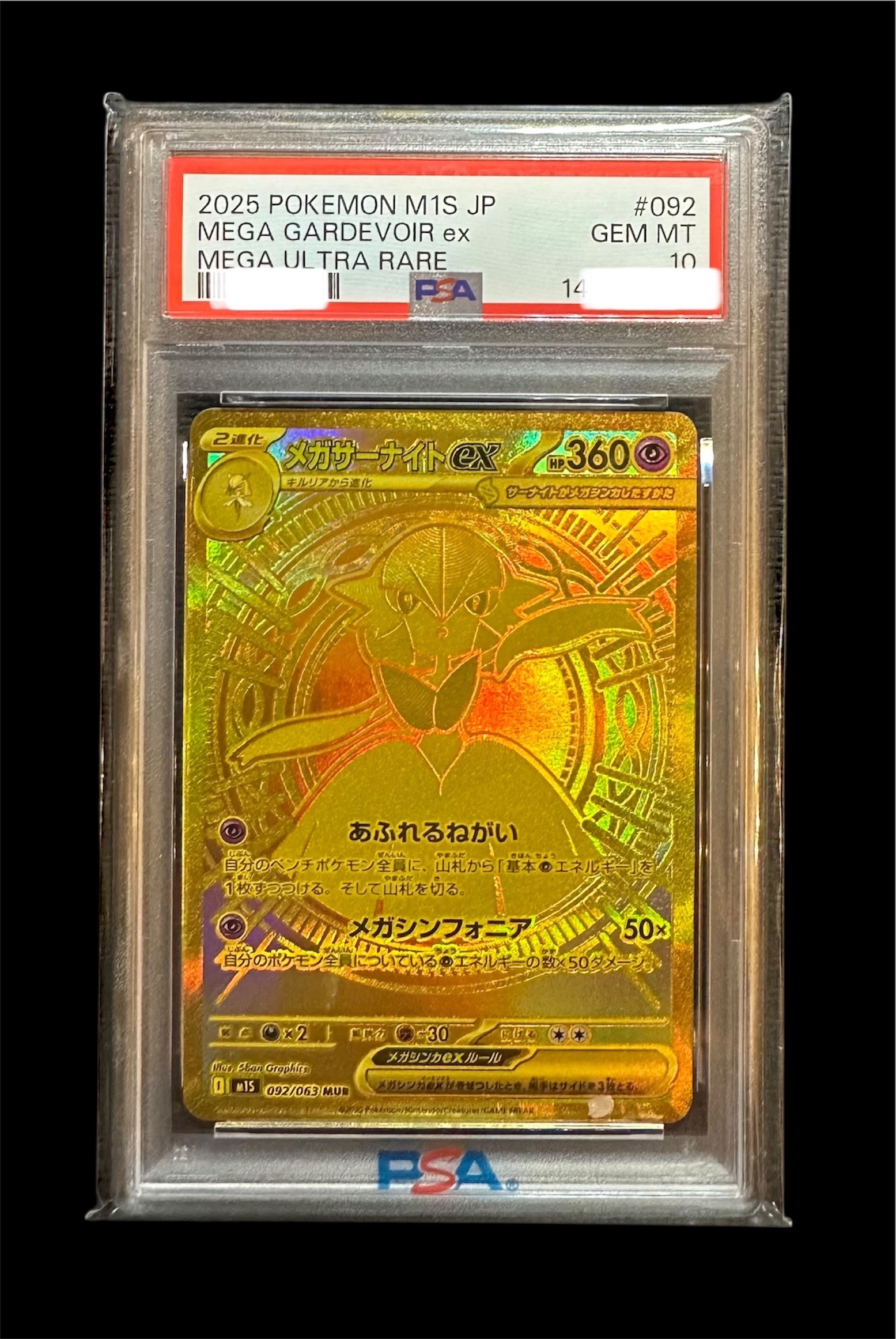 メガサーナイトex MUR [M1S 092/063](拡張パック「メガシンフォニア」)