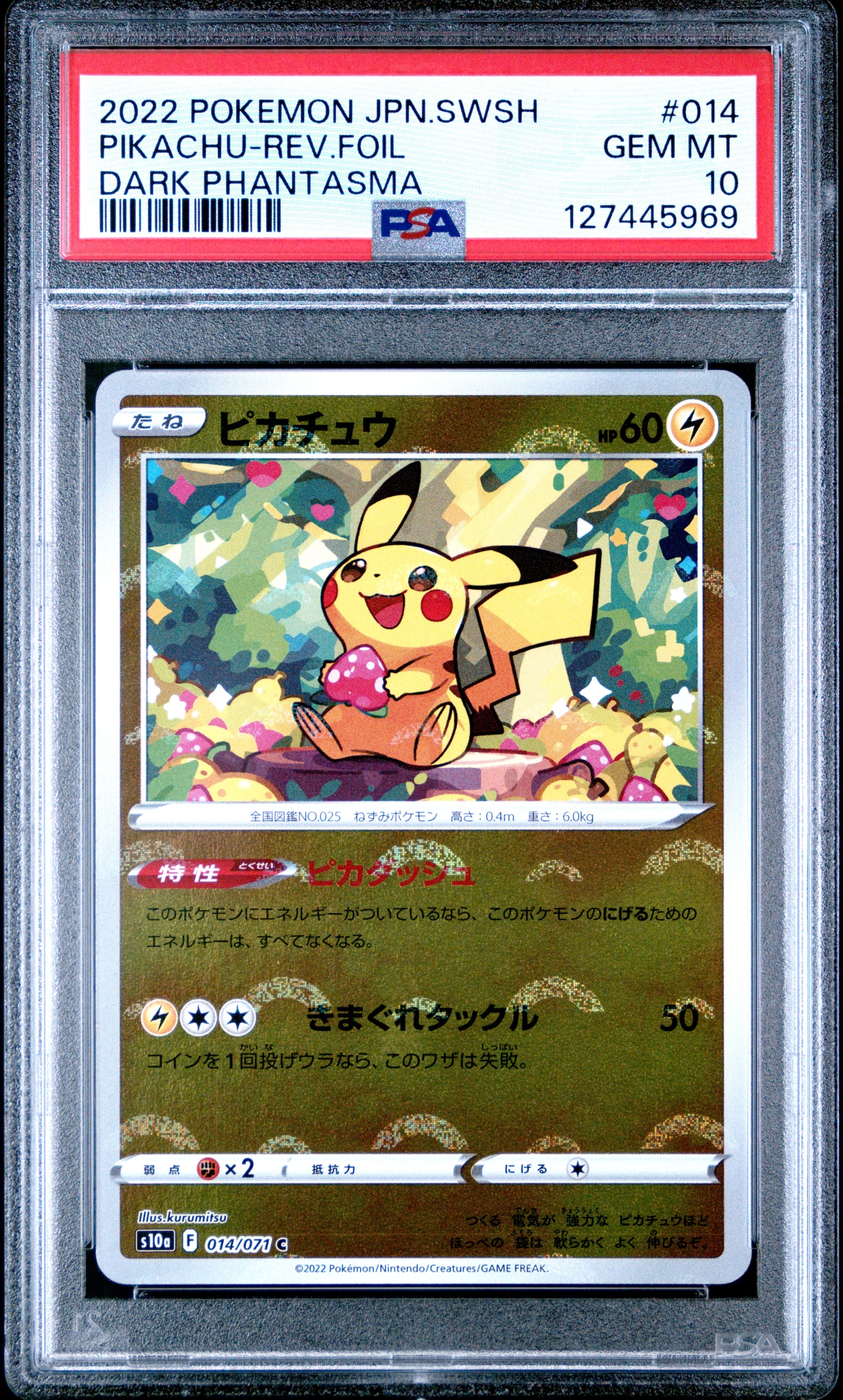 PSA10】ピカチュウ C: ミラー[s10a 014/071](強化拡張パック「ダーク