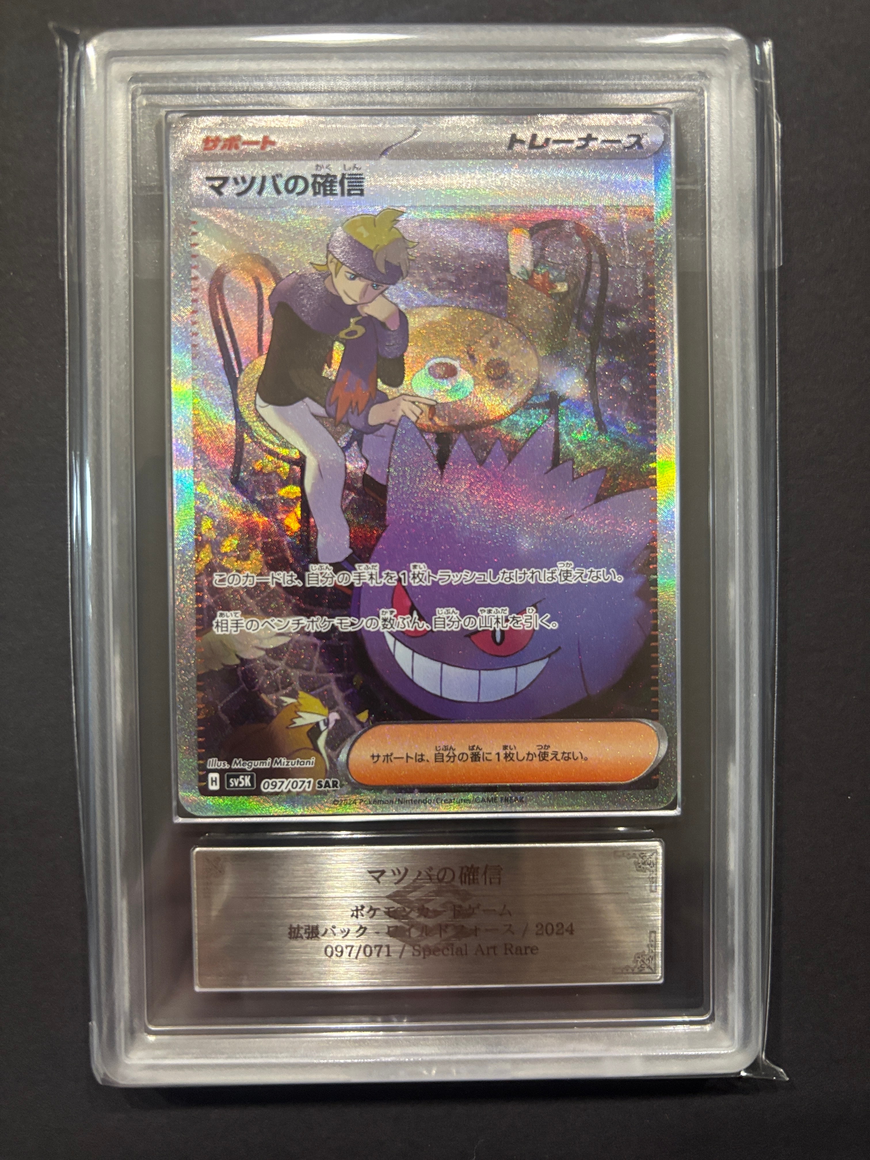 PSA10 マツバの確信 SAR SV5K ワイルドフォース | 1STSSS.COM