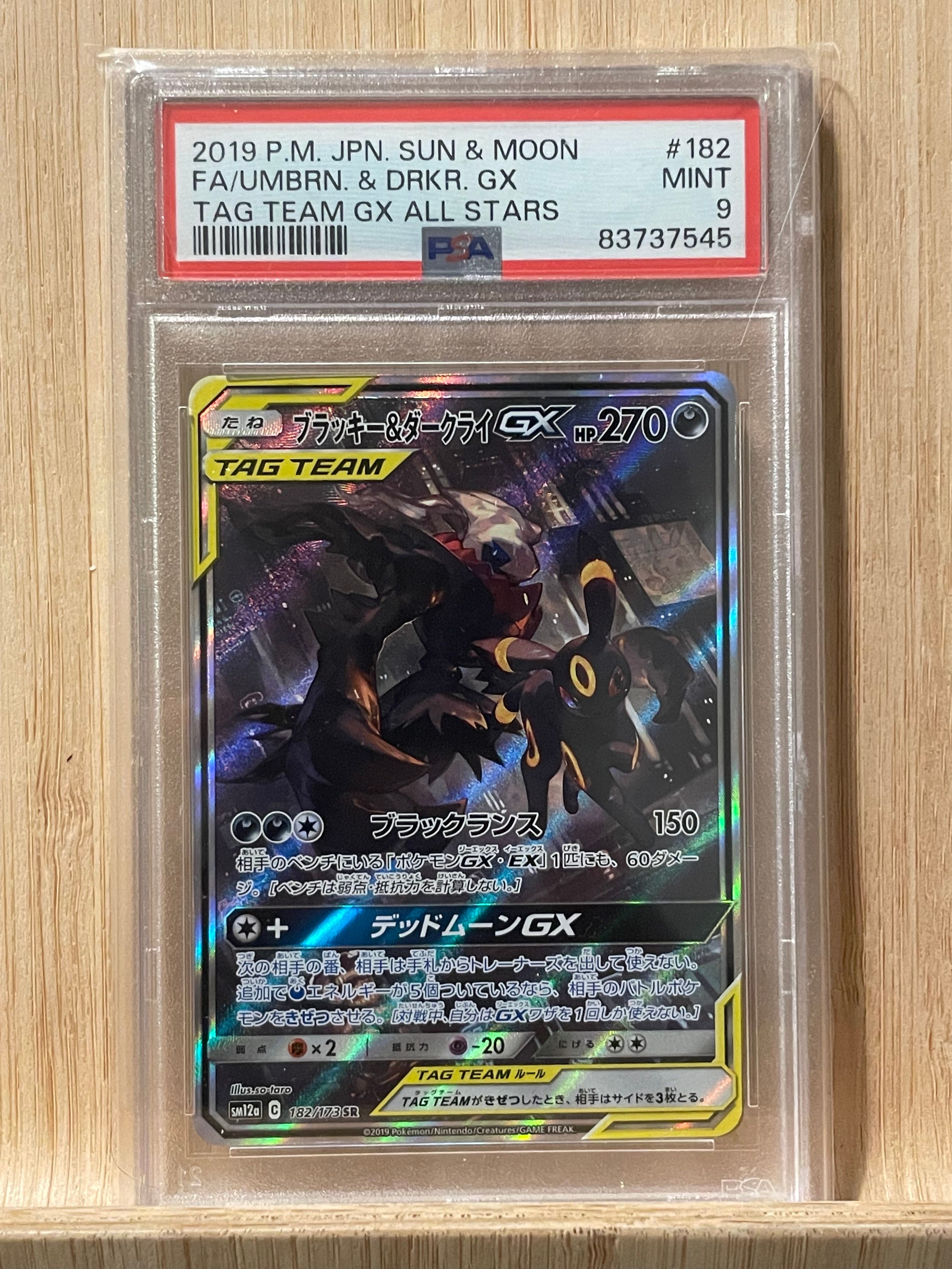 ブラッキー&ダークライGX SR: SA[SM12a 182/173](ハイクラスパック「TAG TEAM GX タッグオールスターズ」)
