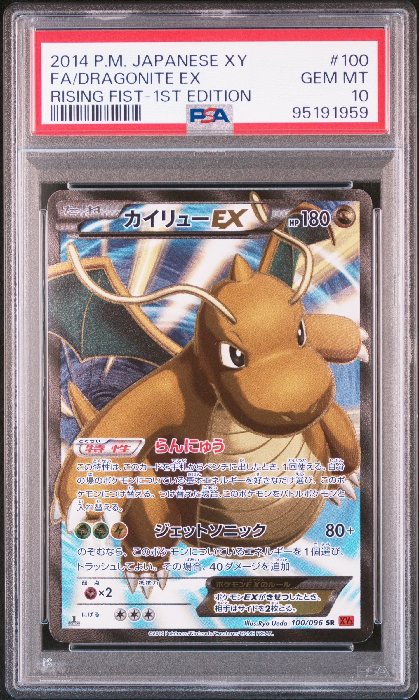 PSA10】カイリューEX SR :1ED [XY3 100/096](拡張パック「ライジング