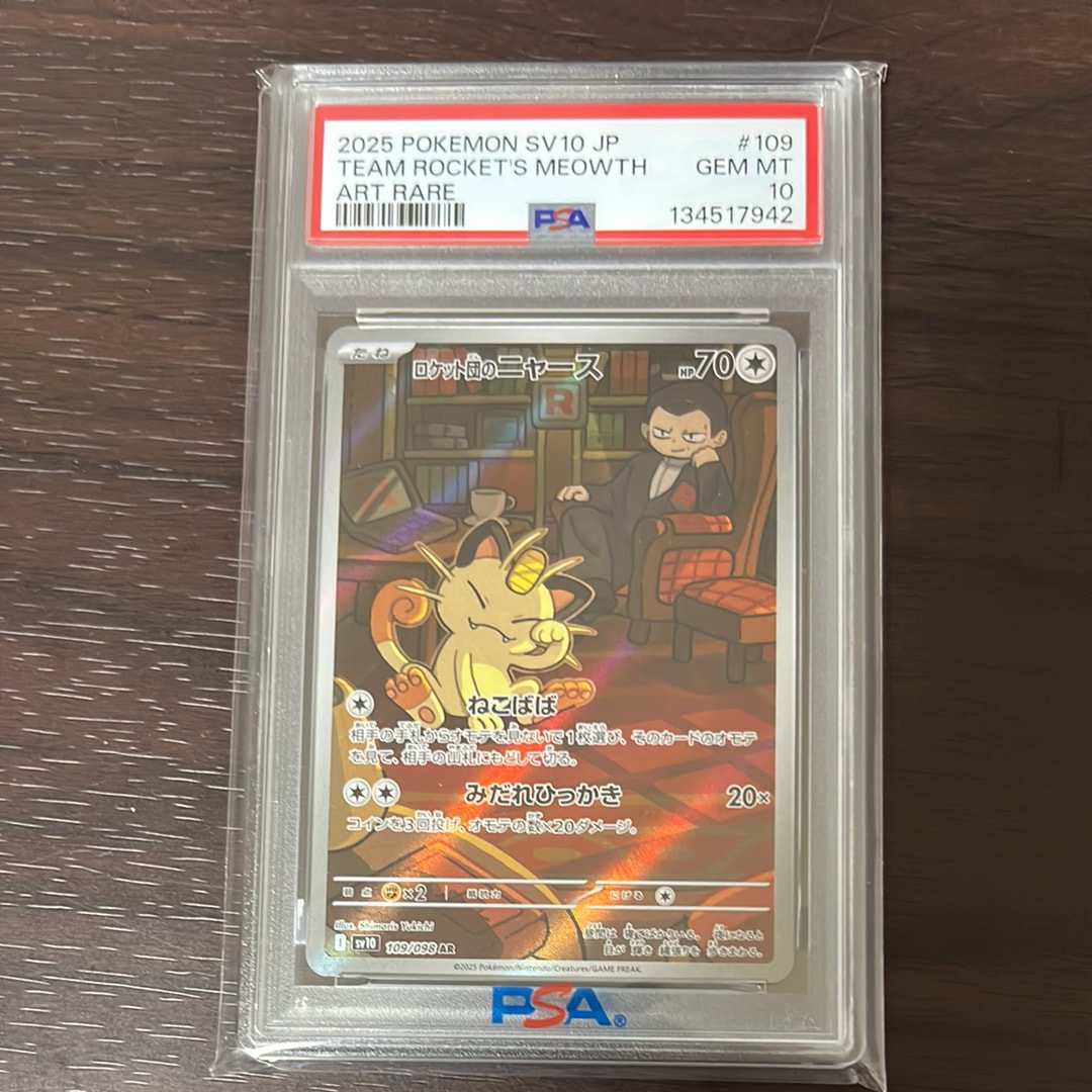 ロケット団のニャース AR [SV10 109/098](拡張パック「ロケット団の栄光」)