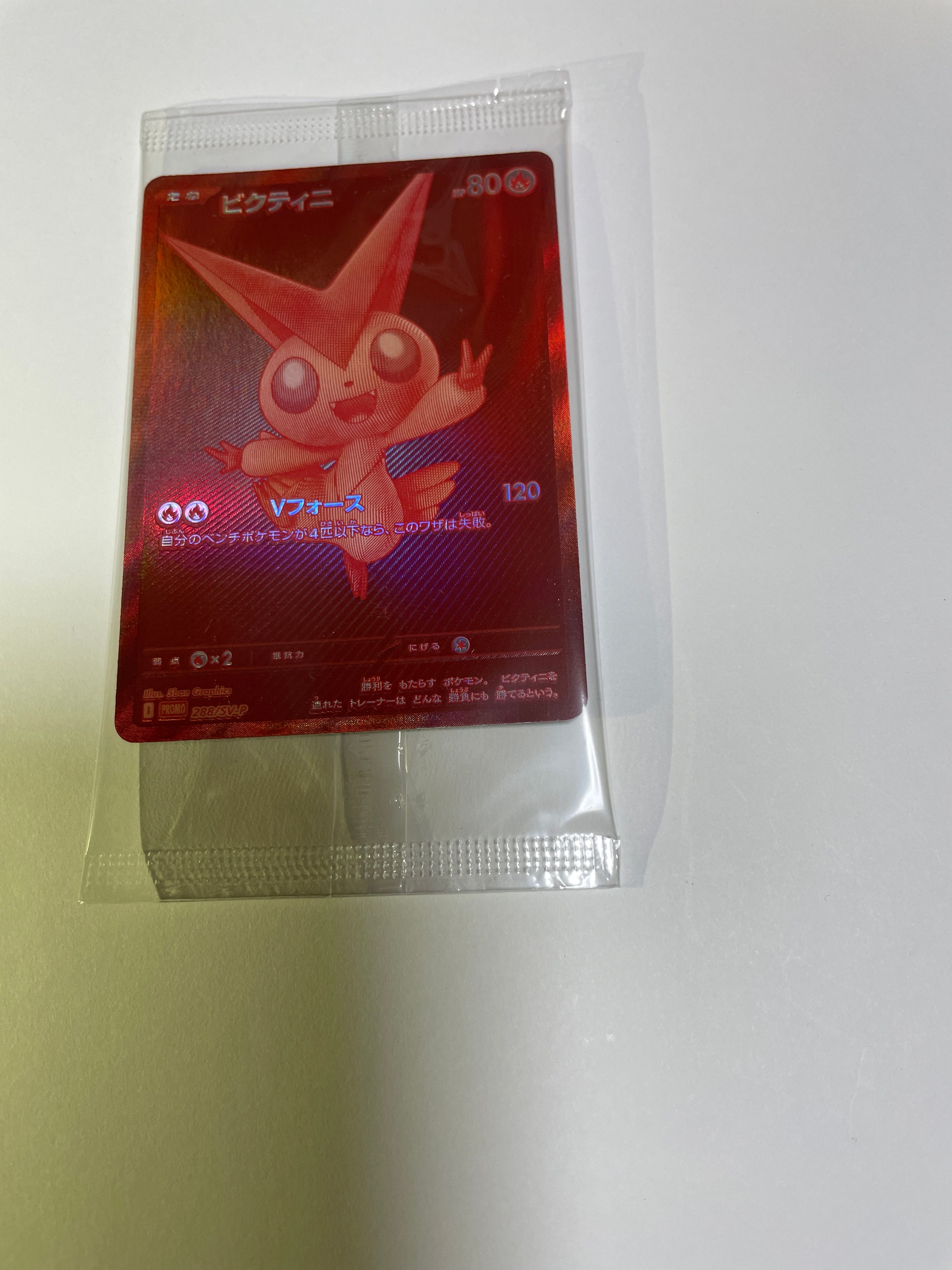 ビクティニ P [SV-P 288](プロモーションカード「ビクティニBWR争奪戦 上位賞 / おうちでブラックボルト・ホワイトフレア デッキ構築戦キャンペーン)