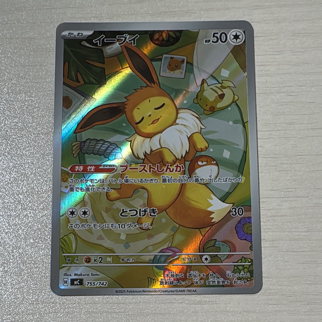 イーブイ AR仕様 [MC 755/742](スタートデッキ100「バトルコレクション」)