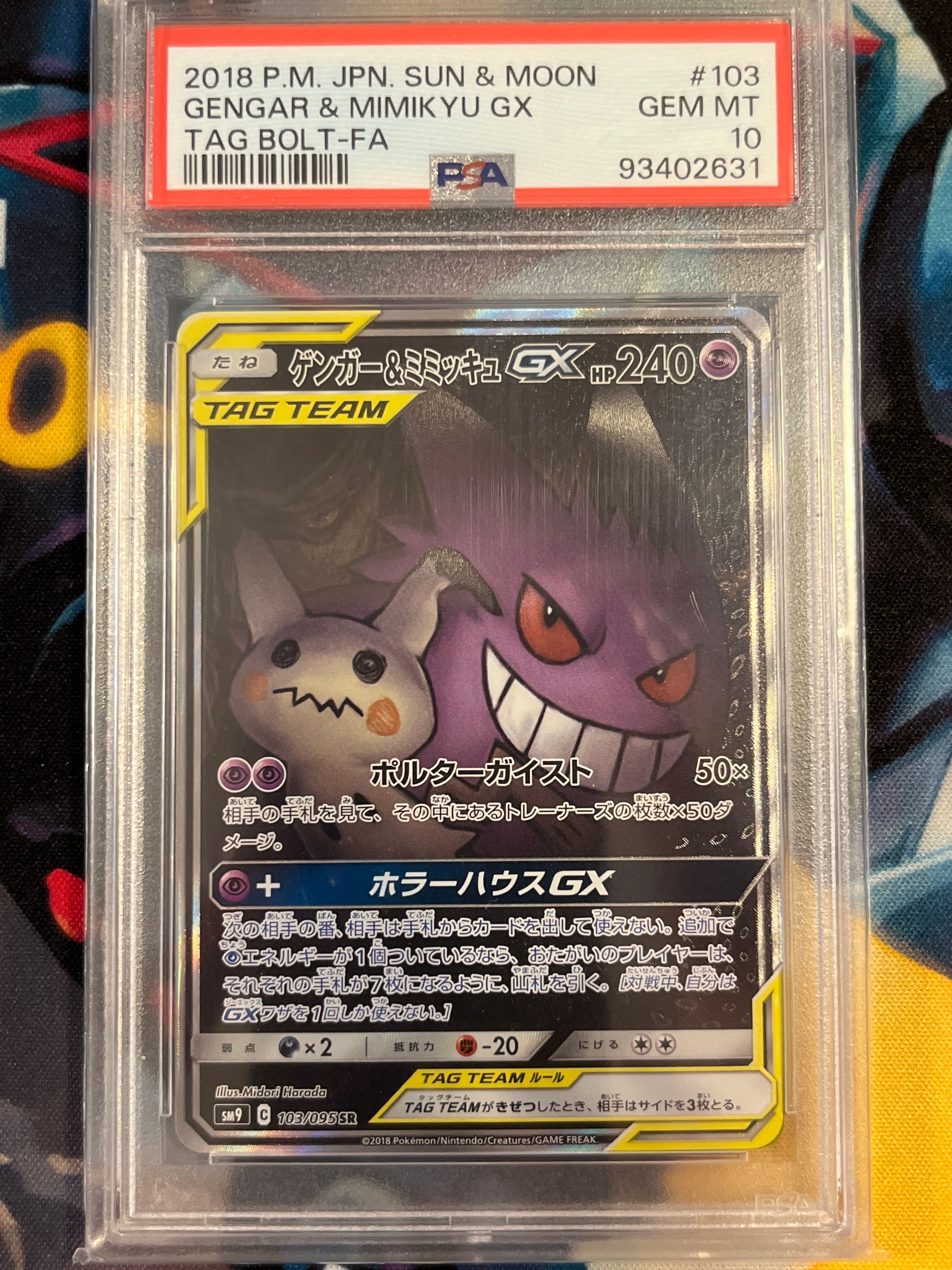 ゲンガー&ミミッキュGX SR: SA[SM9 103/095](拡張パック「タッグボルト」)