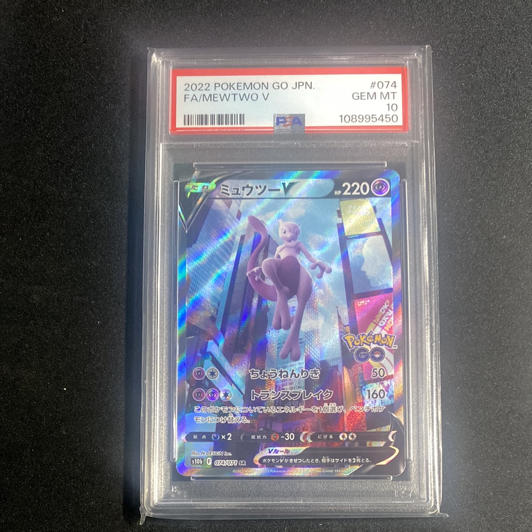 ミュウツーV SR: SA[S10b 074/071](強化拡張パック「Pokemon GO」)