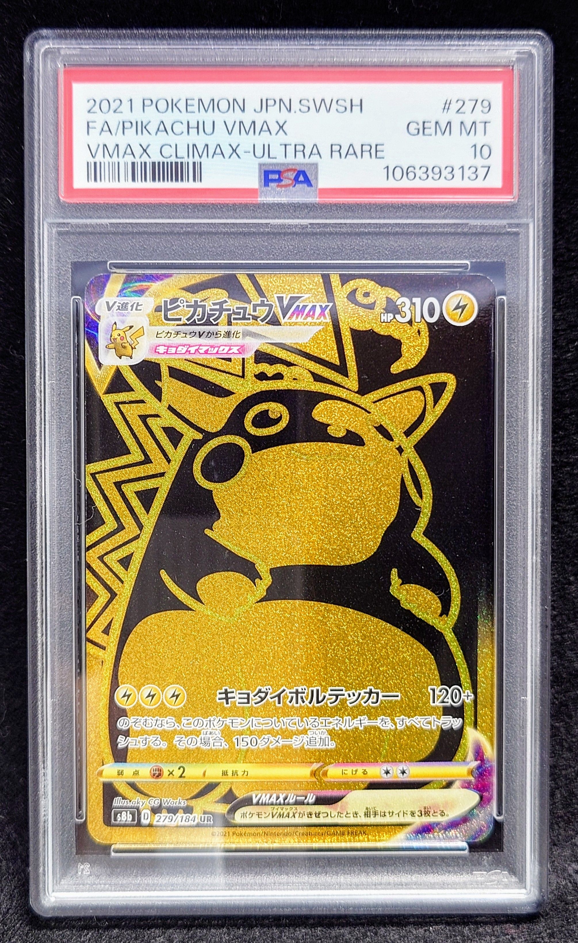 ピカチュウVMAX UR[S8b 279/184](ハイクラスパック「VMAXクライマックス」)