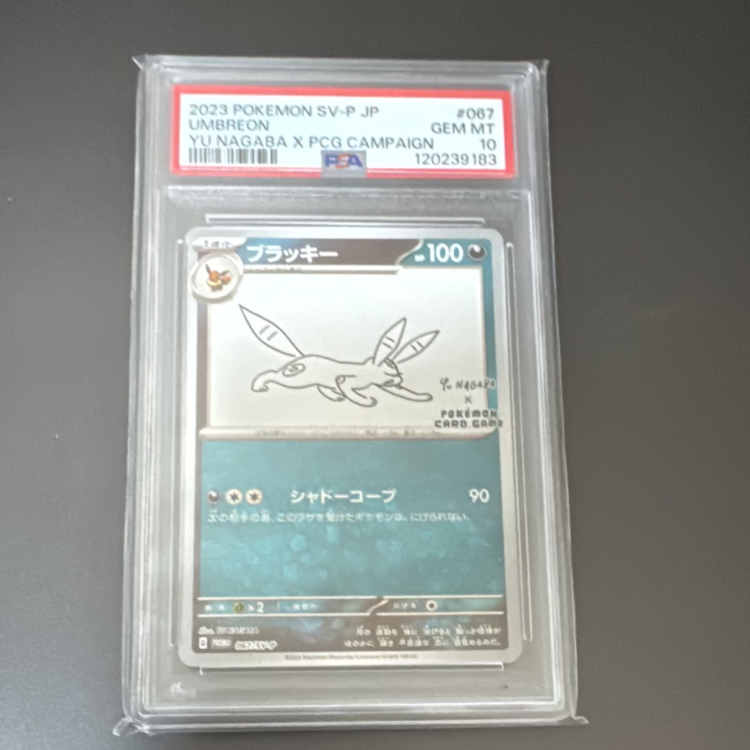 ブラッキー: プロモ (ナガバブラッキー) [SV-P 067](「YU NAGABA×ポケモンカードゲーム」プロモーションカード「SV-P」)