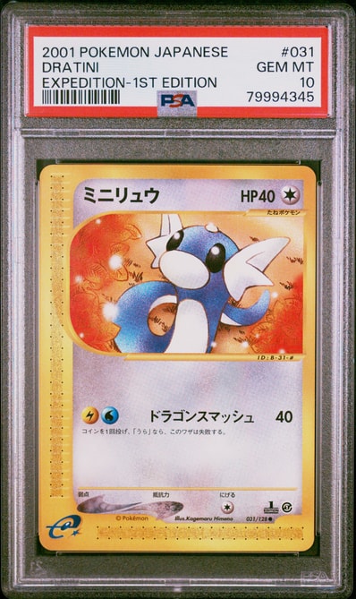 ポケモンカード カードe ミニリュウ psa10 PSA10】ミニリュウ ○ :1ED ポケモンカード カードe ミニリュウ psa10 PSA10】ミニリュウ ○ :1ED