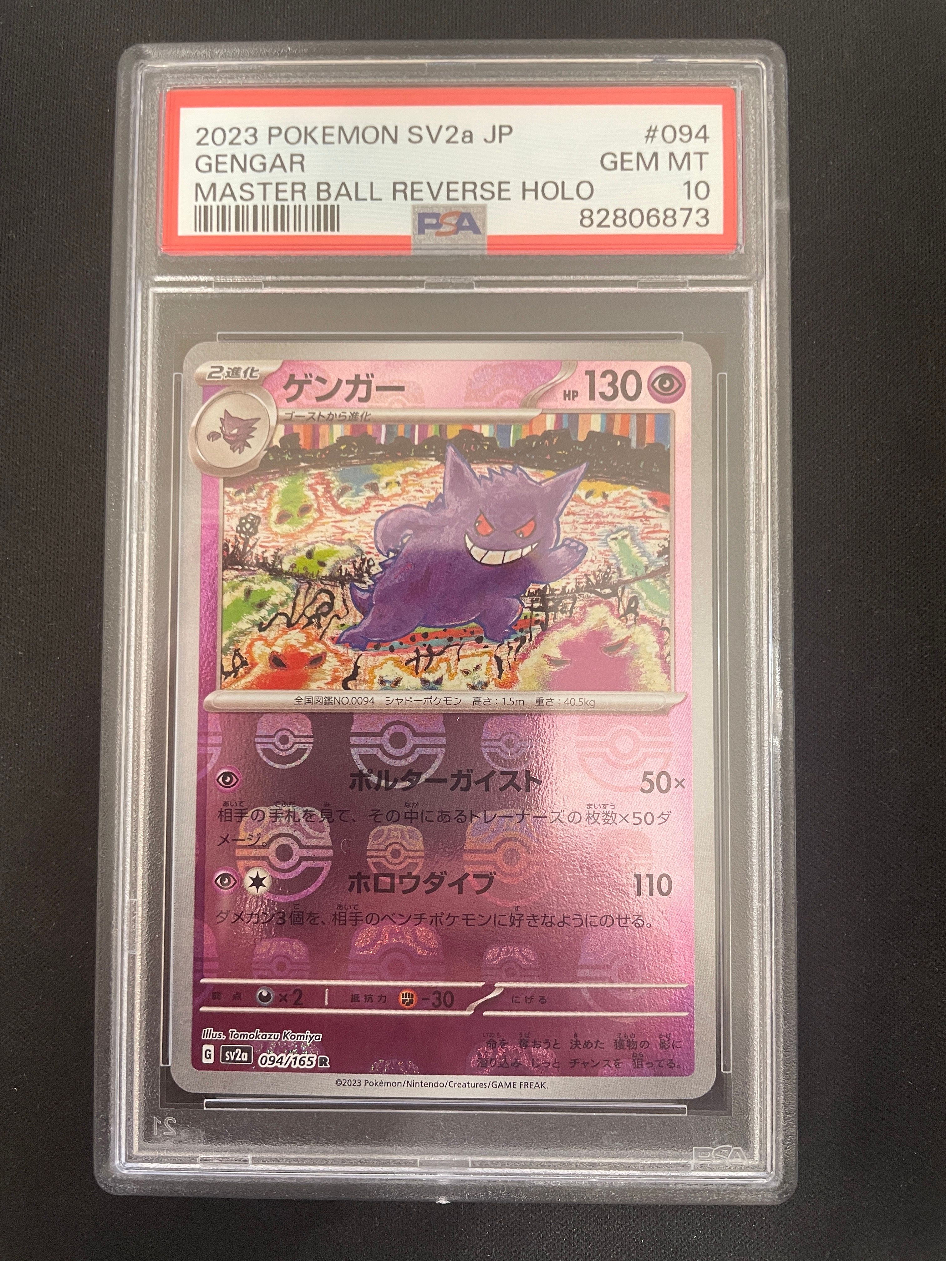 ゲンガー R: マスターボールミラー[SV2a 094/165](強化拡張パック「ポケモンカード151」)
