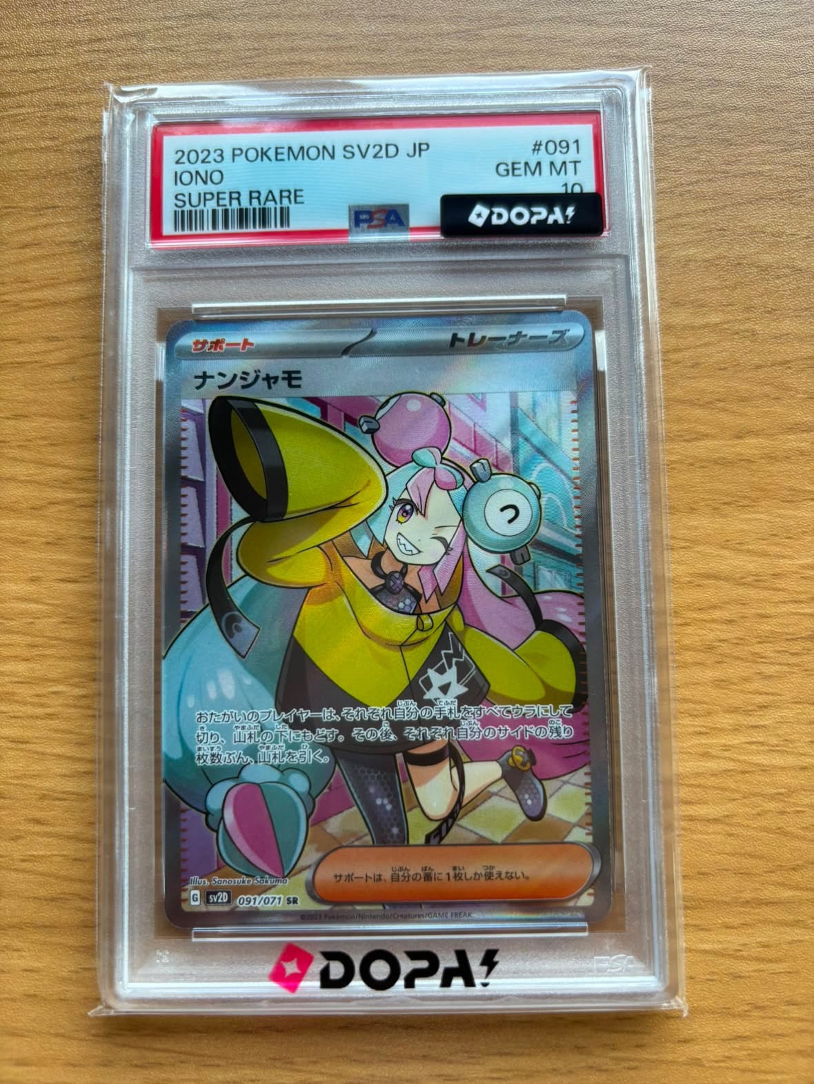 ナンジャモ SR[SV2D 091/071](拡張パック「クレイバースト」)通販