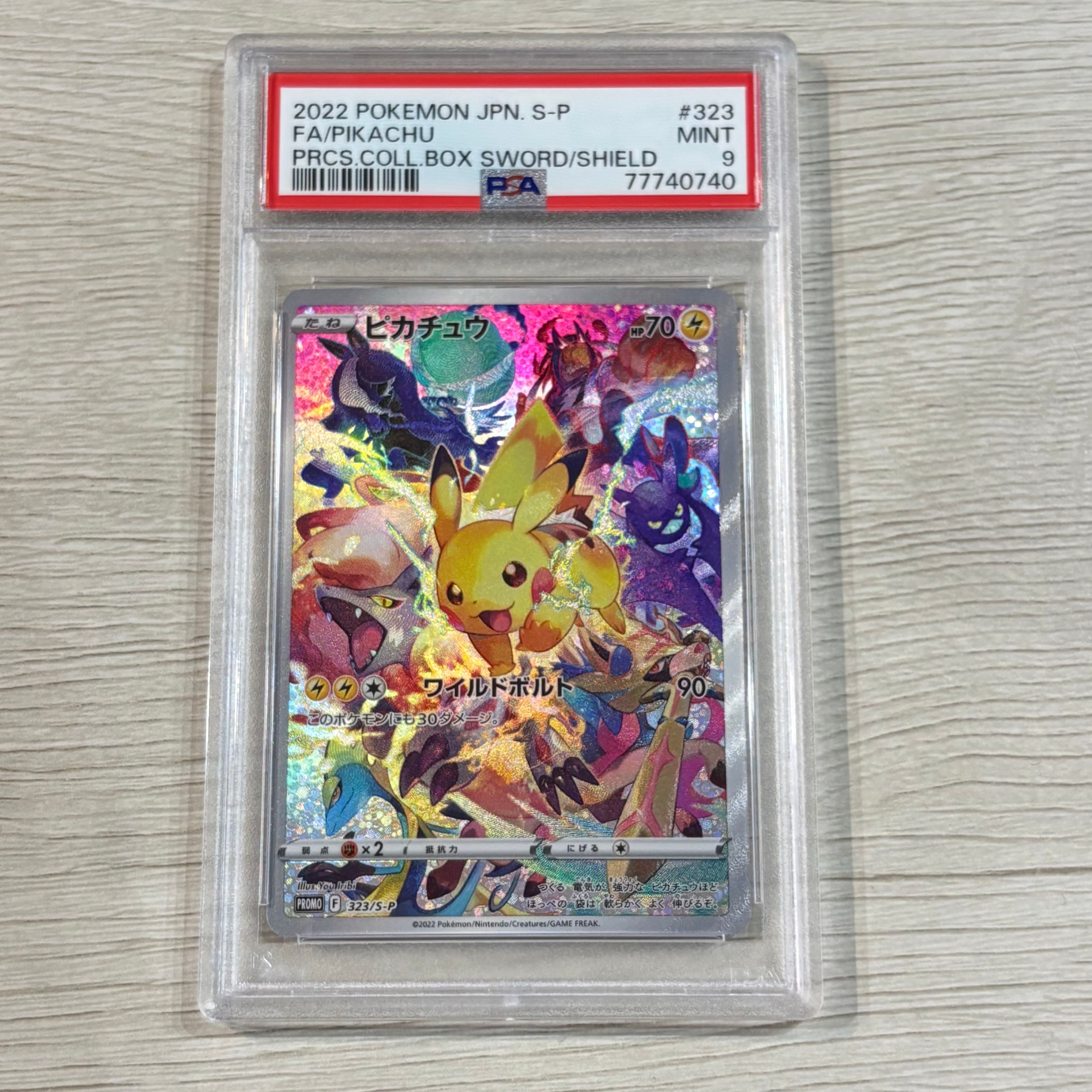 ピカチュウ: プロモ[323 S-P](プロモーションカード「プレシャス コレクターボックス ソード&シールド」)